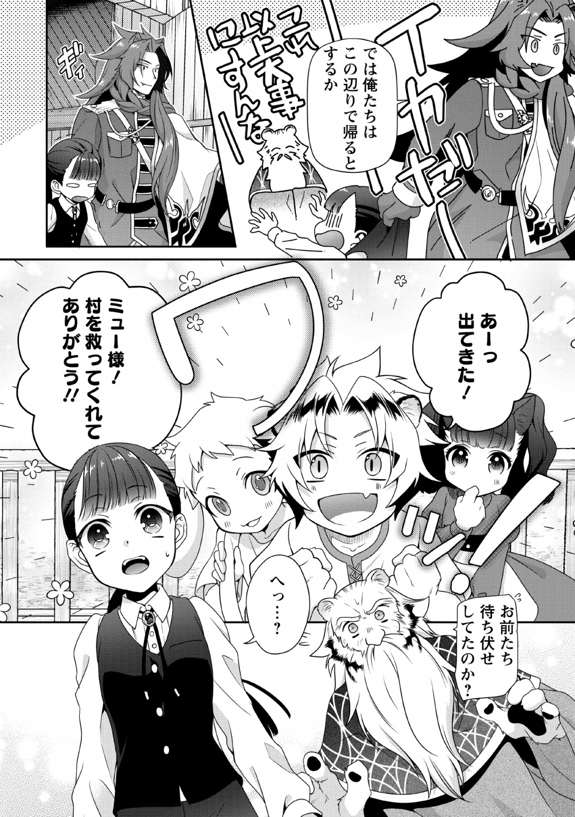 HITO O KATTE NI SANBO NI SURU NJANAI, KONO HAOU. ~ GEMU SEKAI NI HORIKOMA RETA OTAKU NO KURO ~ (MANGA) - raw - Chapter 4 - https://jpdd.ccdd.to/JPDD/hitookattenisanbonisurunjanaikonohaougemusekainihorikomaretaotakunokuromanga/117299/gtfpdiwru0a.png
