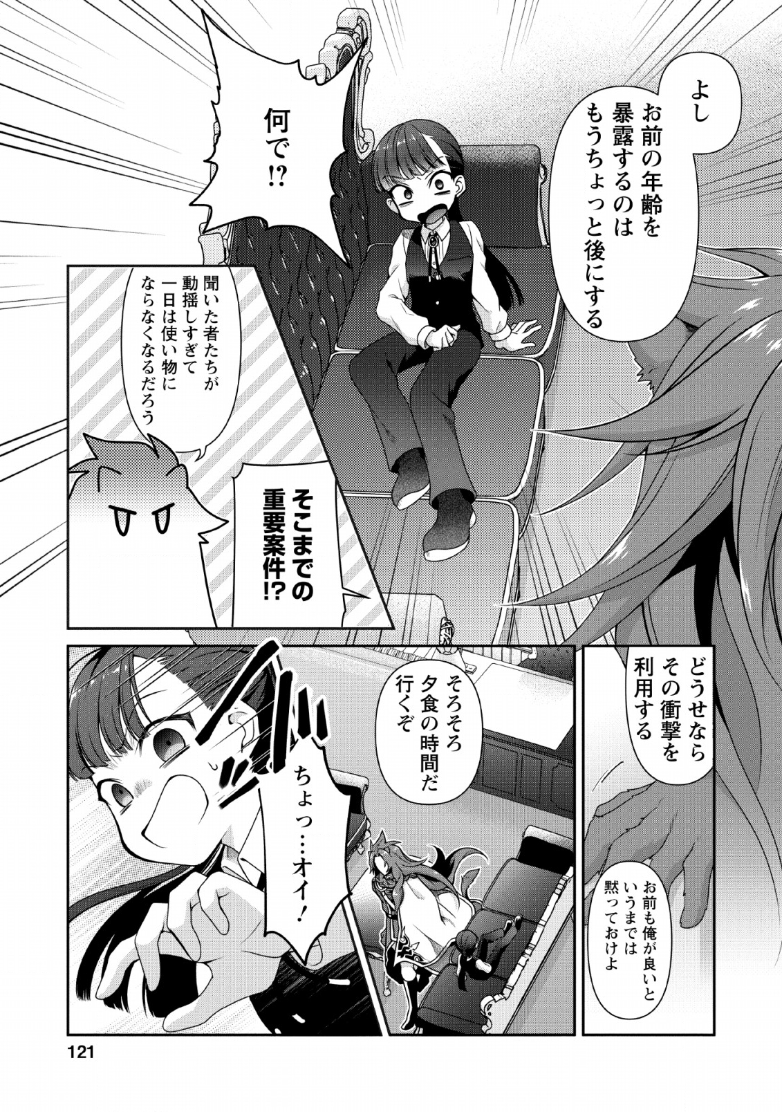 HITO O KATTE NI SANBO NI SURU NJANAI, KONO HAOU. ~ GEMU SEKAI NI HORIKOMA RETA OTAKU NO KURO ~ (MANGA) - raw - Chapter 4 - https://jpdd.ccdd.to/JPDD/hitookattenisanbonisurunjanaikonohaougemusekainihorikomaretaotakunokuromanga/117299/h1ybyxorm5s.png