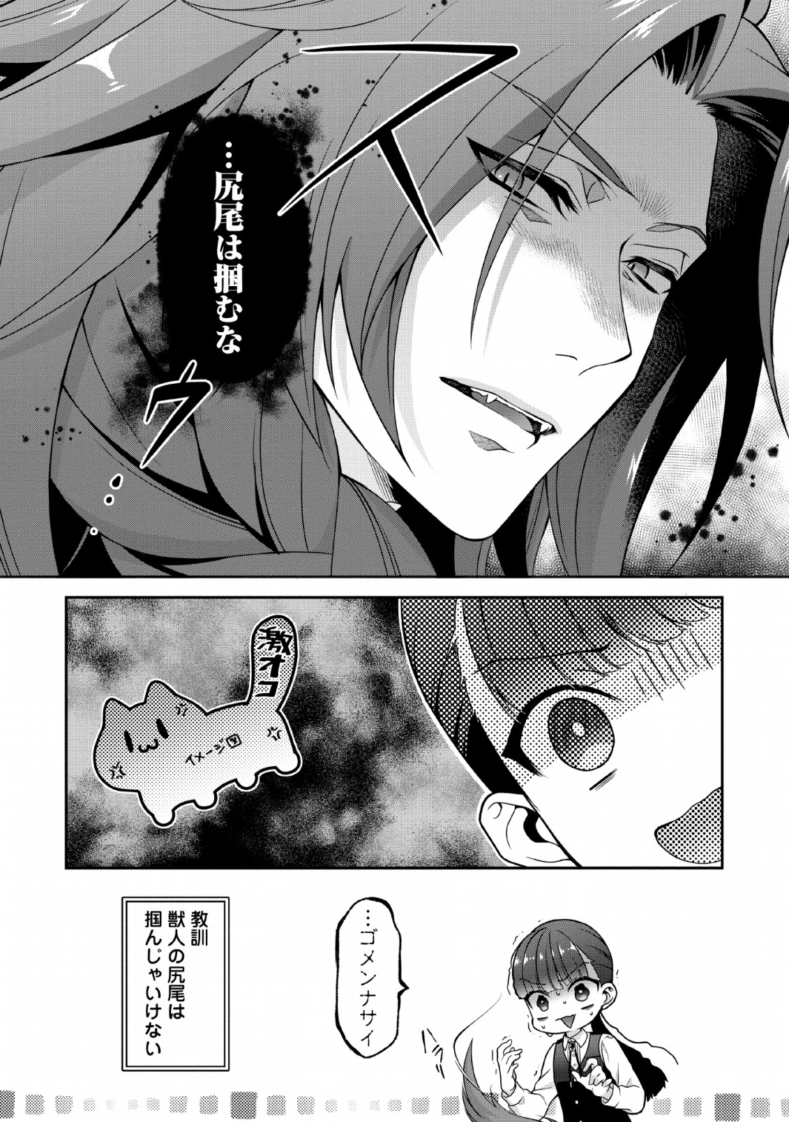 HITO O KATTE NI SANBO NI SURU NJANAI, KONO HAOU. ~ GEMU SEKAI NI HORIKOMA RETA OTAKU NO KURO ~ (MANGA) - raw - Chapter 4 - https://jpdd.ccdd.to/JPDD/hitookattenisanbonisurunjanaikonohaougemusekainihorikomaretaotakunokuromanga/117299/i1g1jr4czq0.png