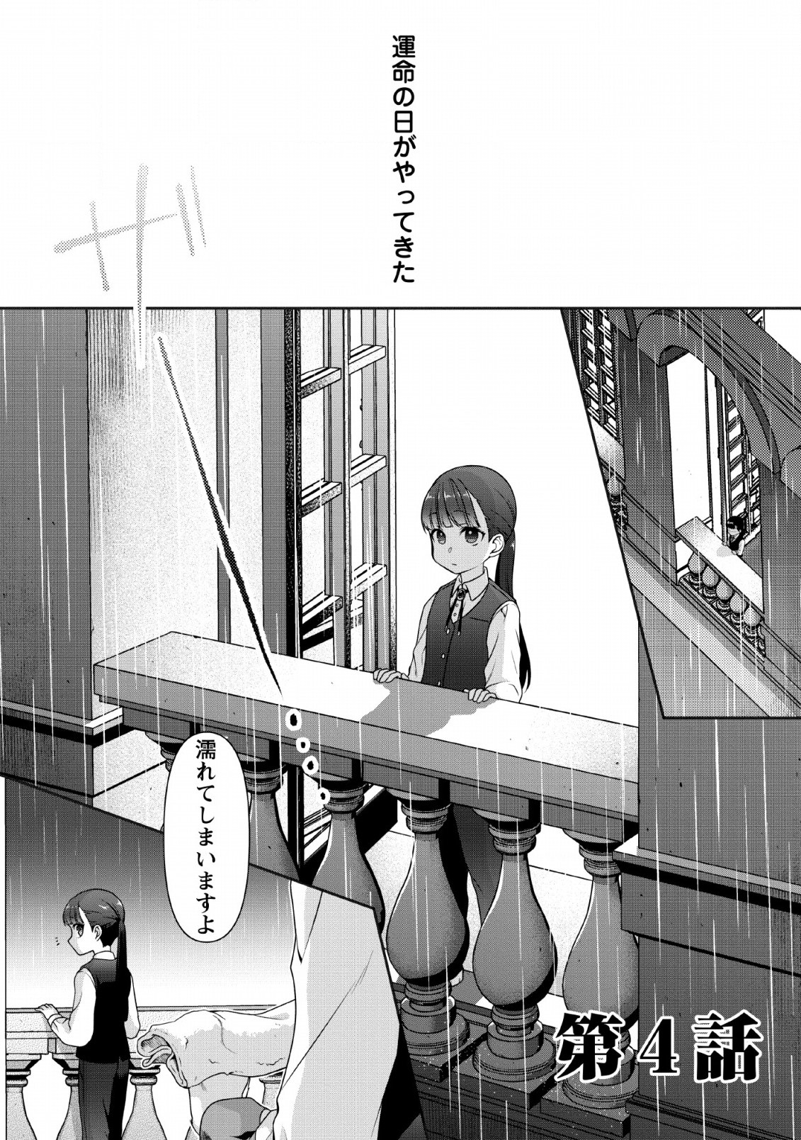 HITO O KATTE NI SANBO NI SURU NJANAI, KONO HAOU. ~ GEMU SEKAI NI HORIKOMA RETA OTAKU NO KURO ~ (MANGA) - raw - Chapter 4 - https://jpdd.ccdd.to/JPDD/hitookattenisanbonisurunjanaikonohaougemusekainihorikomaretaotakunokuromanga/117299/juvyqcd4v25.png