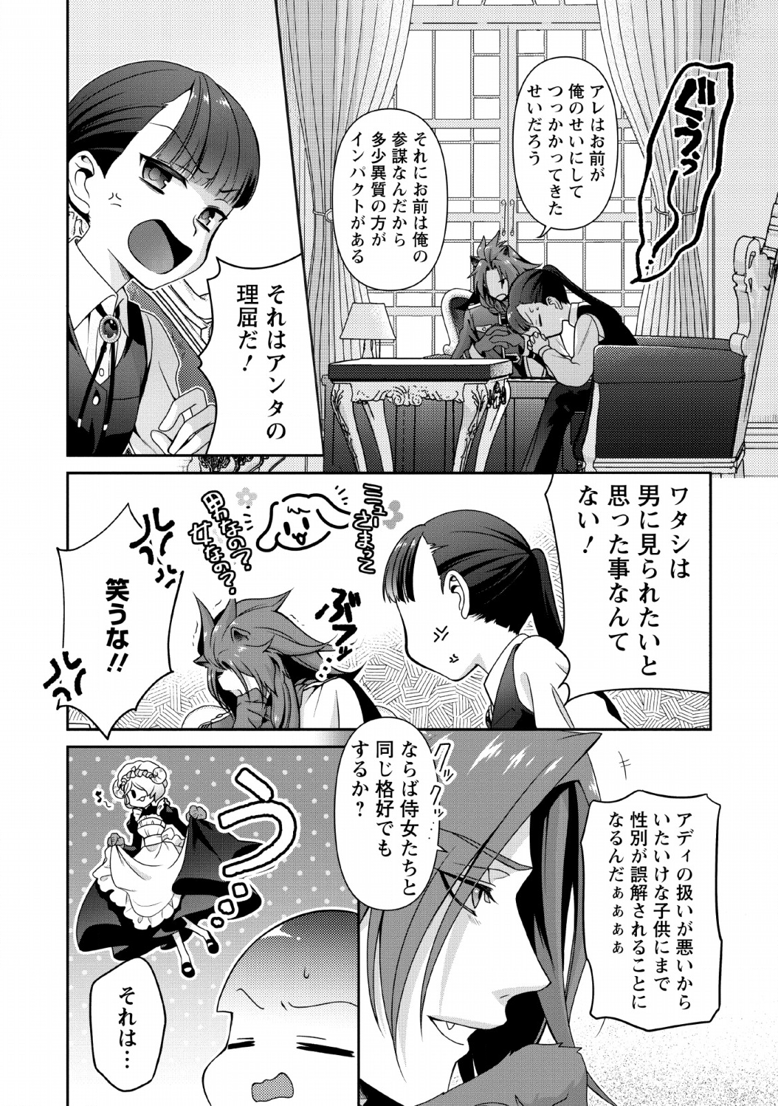 HITO O KATTE NI SANBO NI SURU NJANAI, KONO HAOU. ~ GEMU SEKAI NI HORIKOMA RETA OTAKU NO KURO ~ (MANGA) - raw - Chapter 4 - https://jpdd.ccdd.to/JPDD/hitookattenisanbonisurunjanaikonohaougemusekainihorikomaretaotakunokuromanga/117299/n32rvaflpal.png