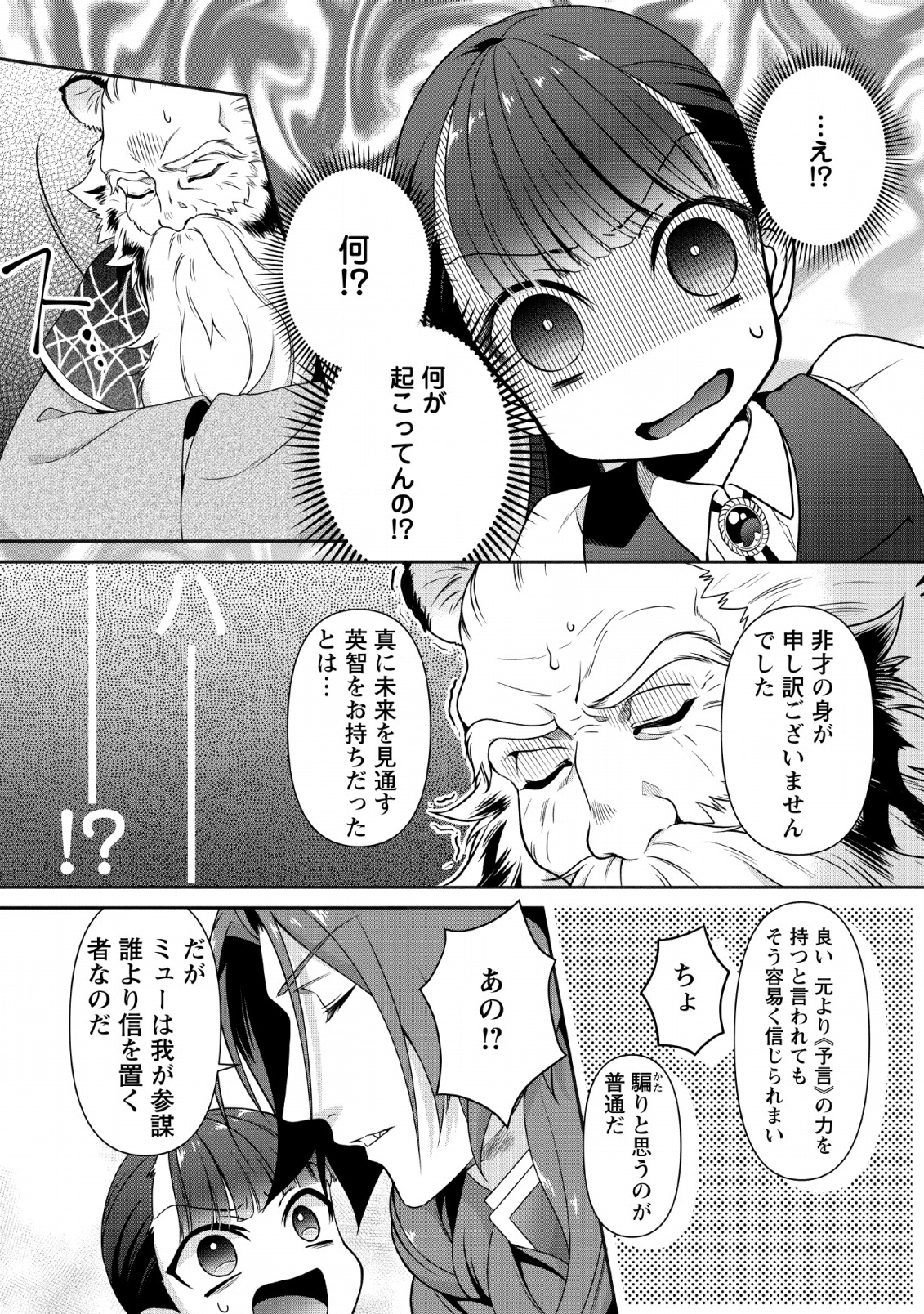 HITO O KATTE NI SANBO NI SURU NJANAI, KONO HAOU. ~ GEMU SEKAI NI HORIKOMA RETA OTAKU NO KURO ~ (MANGA) - raw - Chapter 4 - https://jpdd.ccdd.to/JPDD/hitookattenisanbonisurunjanaikonohaougemusekainihorikomaretaotakunokuromanga/117299/niut25qbbhw.png