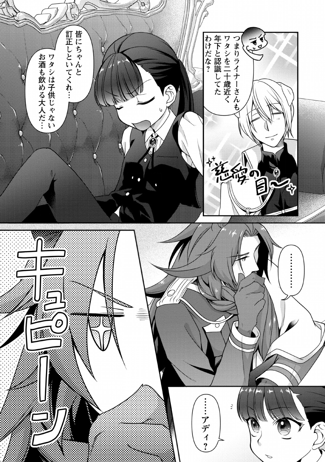 HITO O KATTE NI SANBO NI SURU NJANAI, KONO HAOU. ~ GEMU SEKAI NI HORIKOMA RETA OTAKU NO KURO ~ (MANGA) - raw - Chapter 4 - https://jpdd.ccdd.to/JPDD/hitookattenisanbonisurunjanaikonohaougemusekainihorikomaretaotakunokuromanga/117299/p13hzol4z5x.png