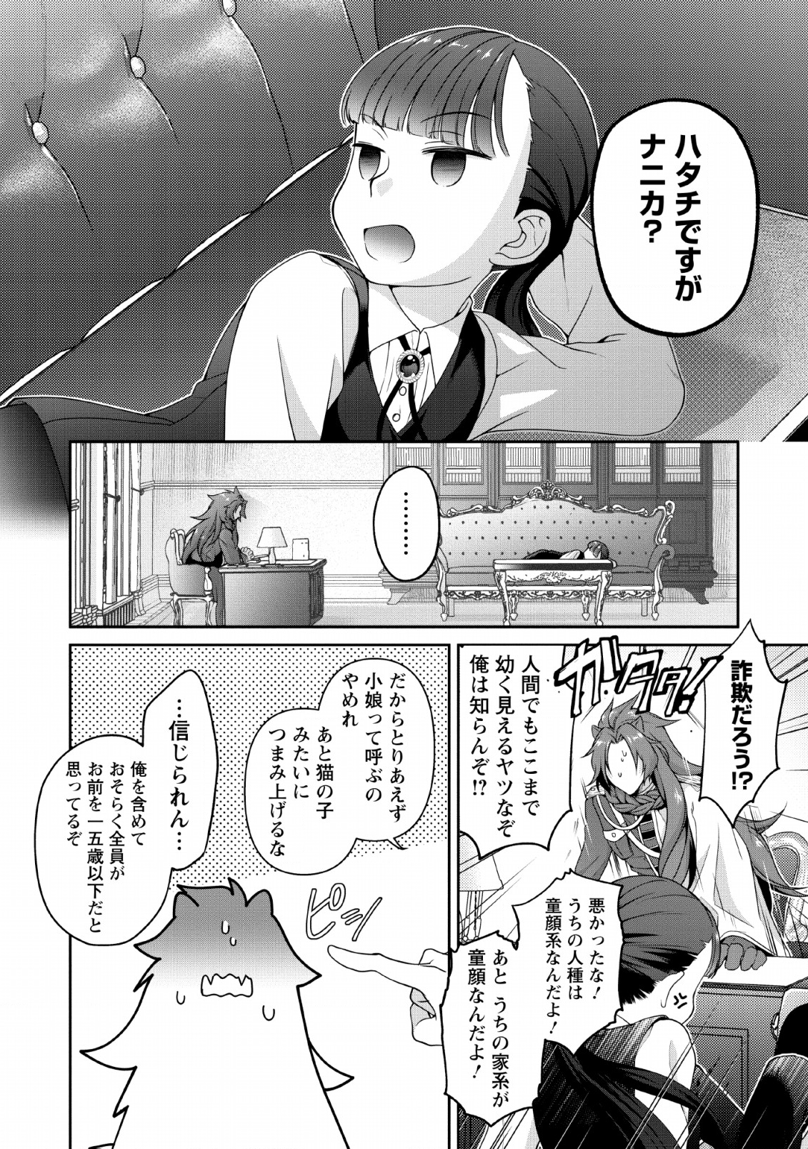 HITO O KATTE NI SANBO NI SURU NJANAI, KONO HAOU. ~ GEMU SEKAI NI HORIKOMA RETA OTAKU NO KURO ~ (MANGA) - raw - Chapter 4 - https://jpdd.ccdd.to/JPDD/hitookattenisanbonisurunjanaikonohaougemusekainihorikomaretaotakunokuromanga/117299/qziujhblhkn.png
