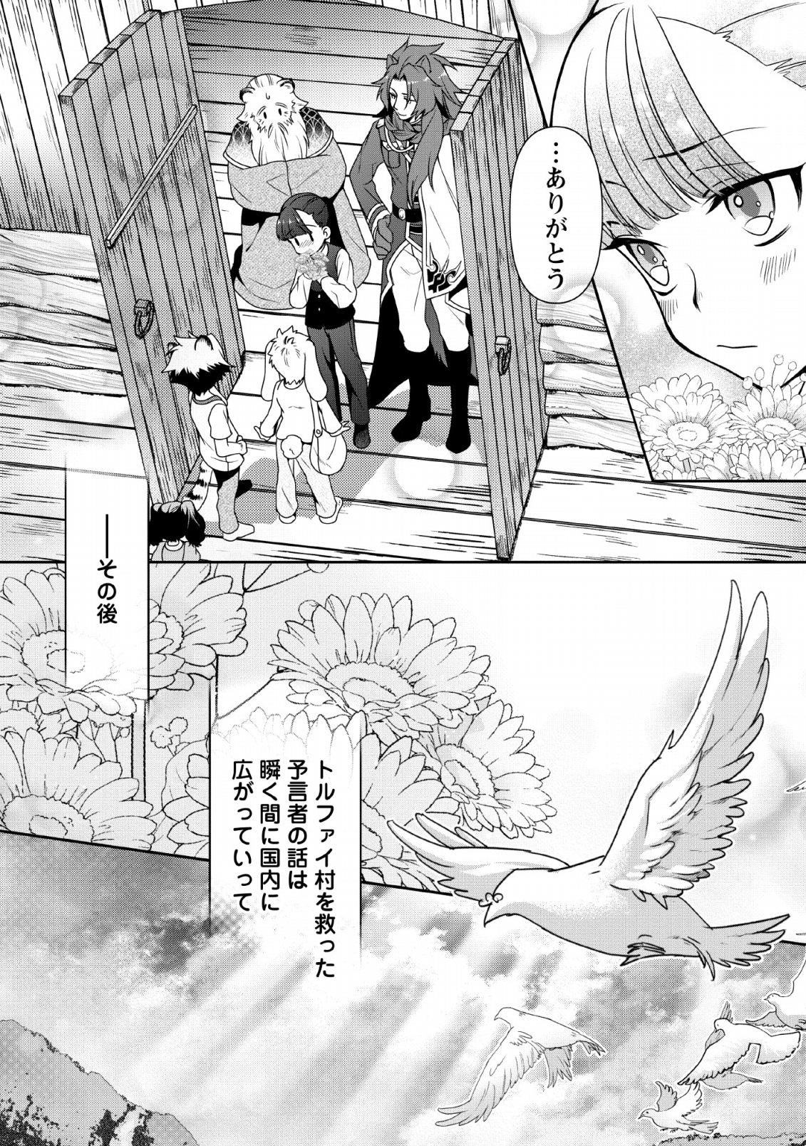 HITO O KATTE NI SANBO NI SURU NJANAI, KONO HAOU. ~ GEMU SEKAI NI HORIKOMA RETA OTAKU NO KURO ~ (MANGA) - raw - Chapter 4 - https://jpdd.ccdd.to/JPDD/hitookattenisanbonisurunjanaikonohaougemusekainihorikomaretaotakunokuromanga/117299/r3b2iawt0aa.png