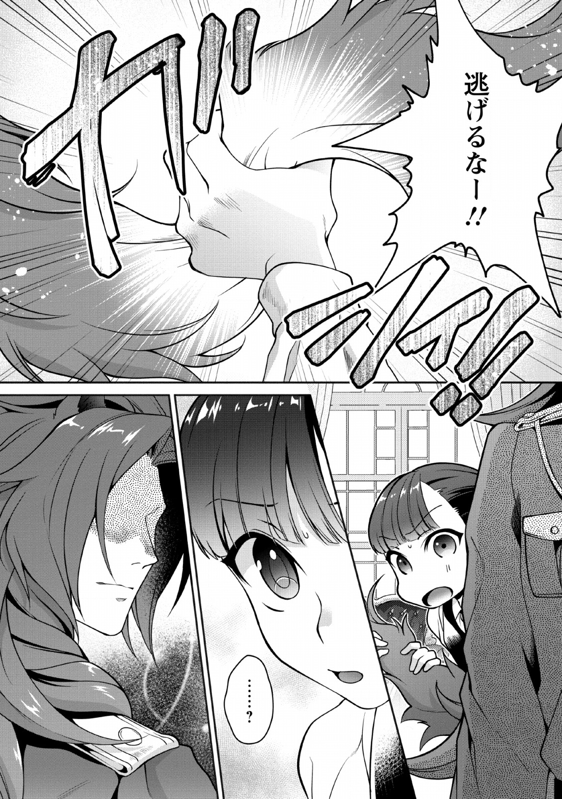 HITO O KATTE NI SANBO NI SURU NJANAI, KONO HAOU. ~ GEMU SEKAI NI HORIKOMA RETA OTAKU NO KURO ~ (MANGA) - raw - Chapter 4 - https://jpdd.ccdd.to/JPDD/hitookattenisanbonisurunjanaikonohaougemusekainihorikomaretaotakunokuromanga/117299/rh1xodvwdot.png