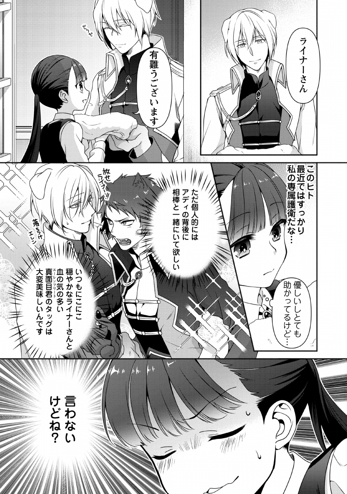 HITO O KATTE NI SANBO NI SURU NJANAI, KONO HAOU. ~ GEMU SEKAI NI HORIKOMA RETA OTAKU NO KURO ~ (MANGA) - raw - Chapter 4 - https://jpdd.ccdd.to/JPDD/hitookattenisanbonisurunjanaikonohaougemusekainihorikomaretaotakunokuromanga/117299/zu3qx0aptr5.png