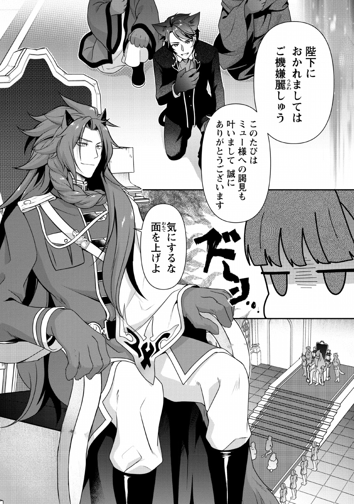HITO O KATTE NI SANBO NI SURU NJANAI, KONO HAOU. ~ GEMU SEKAI NI HORIKOMA RETA OTAKU NO KURO ~ (MANGA) - raw - Chapter 5 - https://jpdd.ccdd.to/JPDD/hitookattenisanbonisurunjanaikonohaougemusekainihorikomaretaotakunokuromanga/119371/0qpne5ikhax.png