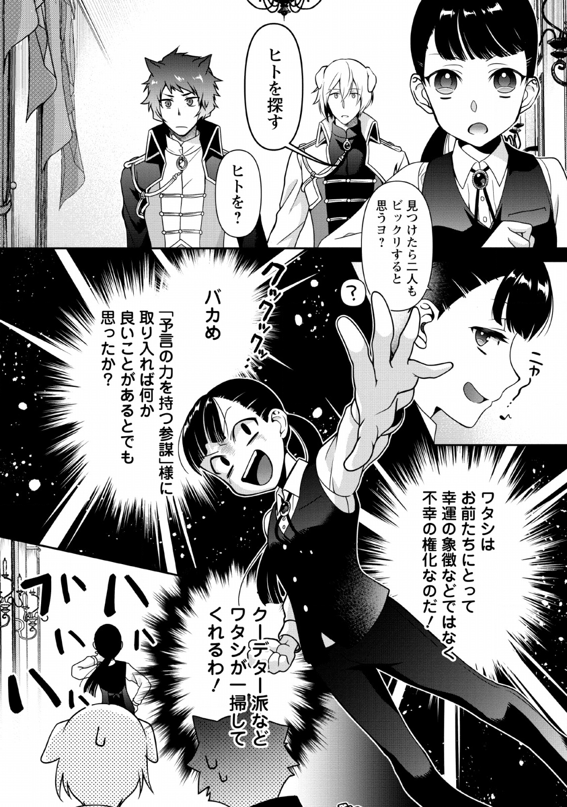 HITO O KATTE NI SANBO NI SURU NJANAI, KONO HAOU. ~ GEMU SEKAI NI HORIKOMA RETA OTAKU NO KURO ~ (MANGA) - raw - Chapter 5 - https://jpdd.ccdd.to/JPDD/hitookattenisanbonisurunjanaikonohaougemusekainihorikomaretaotakunokuromanga/119371/1ku5w320mwl.png