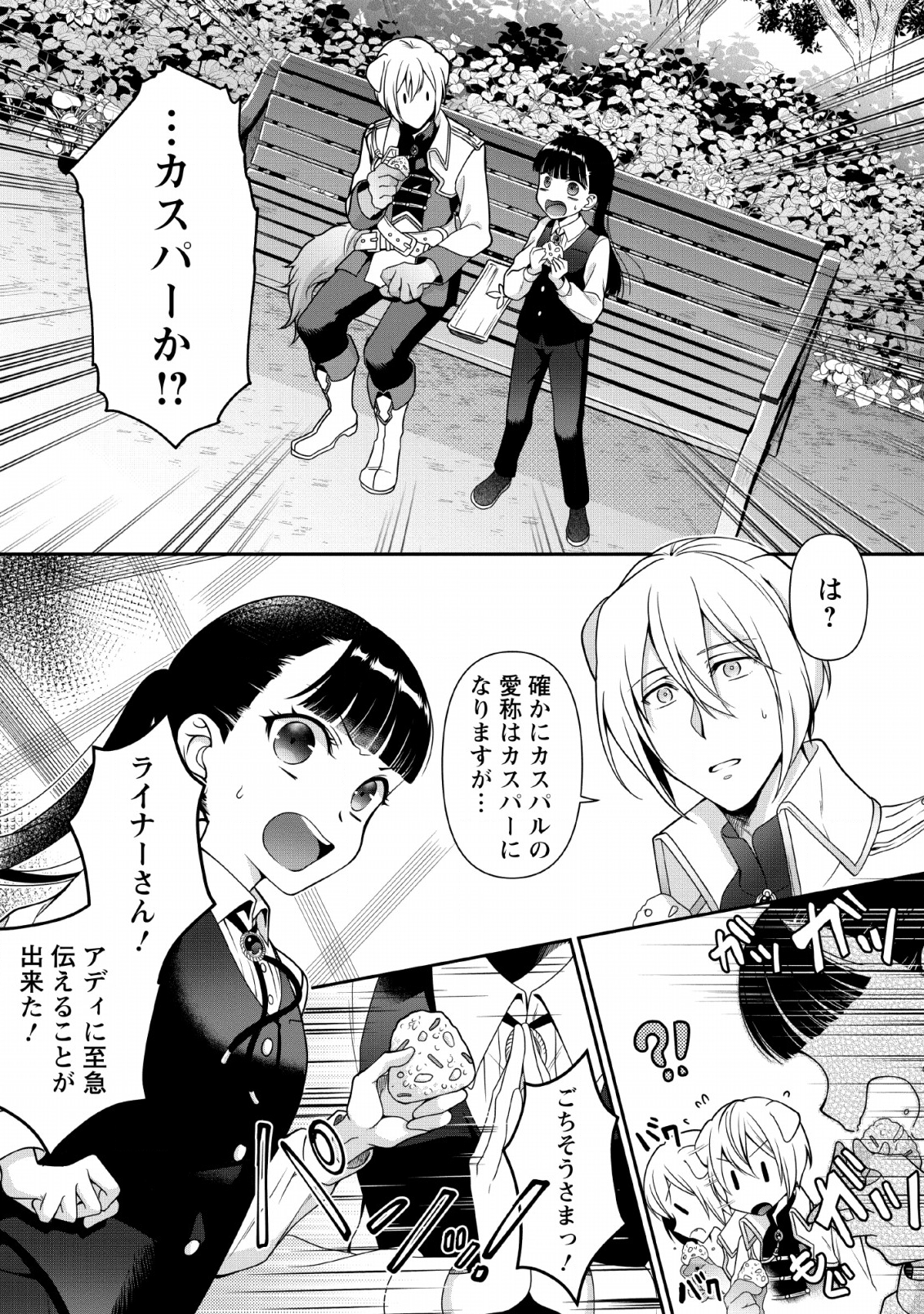 HITO O KATTE NI SANBO NI SURU NJANAI, KONO HAOU. ~ GEMU SEKAI NI HORIKOMA RETA OTAKU NO KURO ~ (MANGA) - raw - Chapter 5 - https://jpdd.ccdd.to/JPDD/hitookattenisanbonisurunjanaikonohaougemusekainihorikomaretaotakunokuromanga/119371/b2d0wfzma2a.png