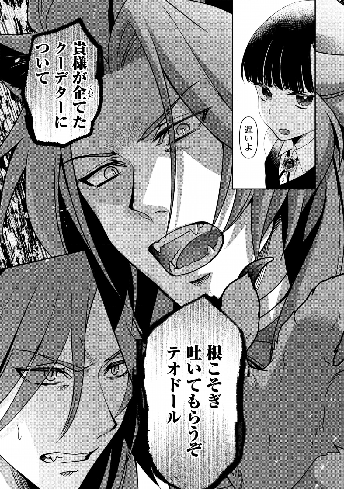 HITO O KATTE NI SANBO NI SURU NJANAI, KONO HAOU. ~ GEMU SEKAI NI HORIKOMA RETA OTAKU NO KURO ~ (MANGA) - raw - Chapter 5 - https://jpdd.ccdd.to/JPDD/hitookattenisanbonisurunjanaikonohaougemusekainihorikomaretaotakunokuromanga/119371/d2bg5jzphve.png