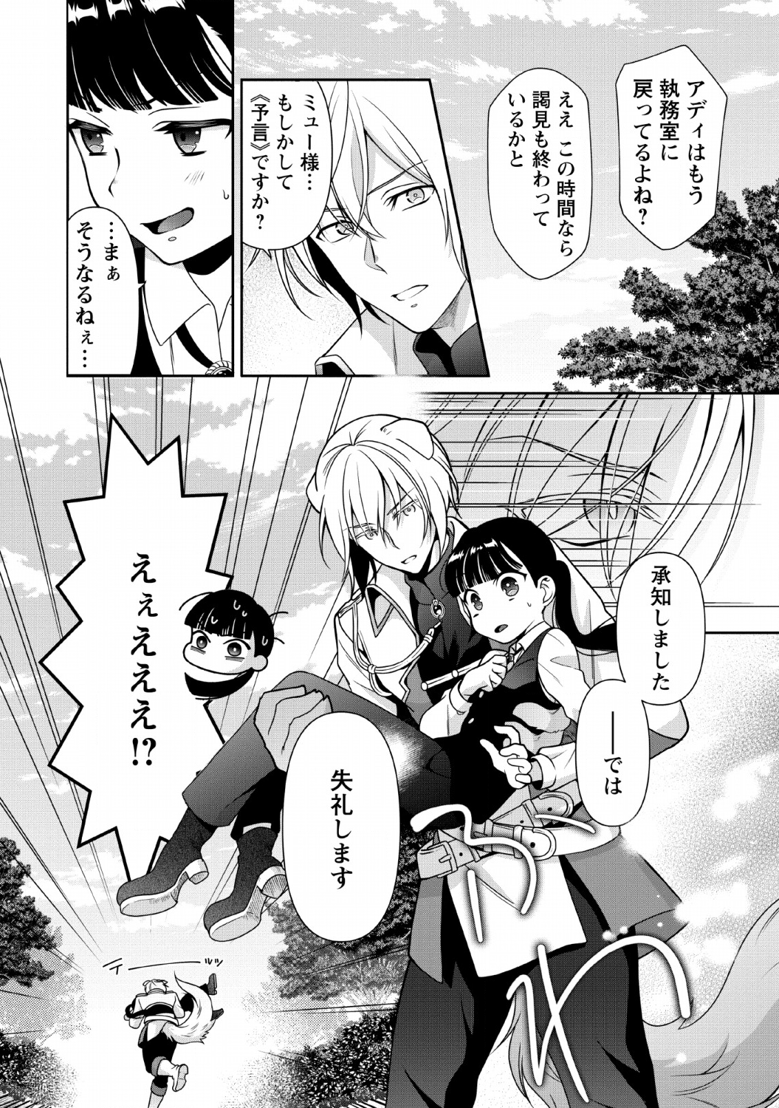 HITO O KATTE NI SANBO NI SURU NJANAI, KONO HAOU. ~ GEMU SEKAI NI HORIKOMA RETA OTAKU NO KURO ~ (MANGA) - raw - Chapter 5 - https://jpdd.ccdd.to/JPDD/hitookattenisanbonisurunjanaikonohaougemusekainihorikomaretaotakunokuromanga/119371/ebdjxcerqcd.png