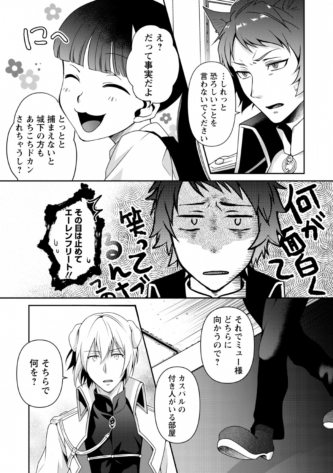 HITO O KATTE NI SANBO NI SURU NJANAI, KONO HAOU. ~ GEMU SEKAI NI HORIKOMA RETA OTAKU NO KURO ~ (MANGA) - raw - Chapter 5 - https://jpdd.ccdd.to/JPDD/hitookattenisanbonisurunjanaikonohaougemusekainihorikomaretaotakunokuromanga/119371/eszkmxk2kv1.png