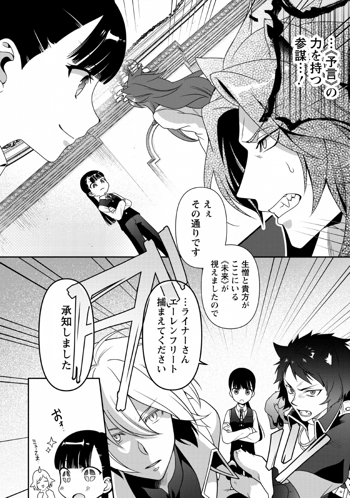 HITO O KATTE NI SANBO NI SURU NJANAI, KONO HAOU. ~ GEMU SEKAI NI HORIKOMA RETA OTAKU NO KURO ~ (MANGA) - raw - Chapter 5 - https://jpdd.ccdd.to/JPDD/hitookattenisanbonisurunjanaikonohaougemusekainihorikomaretaotakunokuromanga/119371/gsq1h5t42bi.png