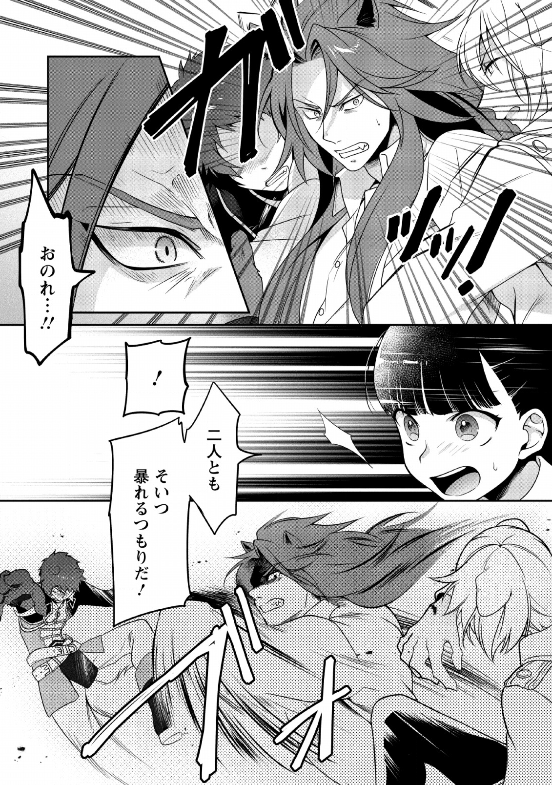 HITO O KATTE NI SANBO NI SURU NJANAI, KONO HAOU. ~ GEMU SEKAI NI HORIKOMA RETA OTAKU NO KURO ~ (MANGA) - raw - Chapter 5 - https://jpdd.ccdd.to/JPDD/hitookattenisanbonisurunjanaikonohaougemusekainihorikomaretaotakunokuromanga/119371/jarotneptr0.png