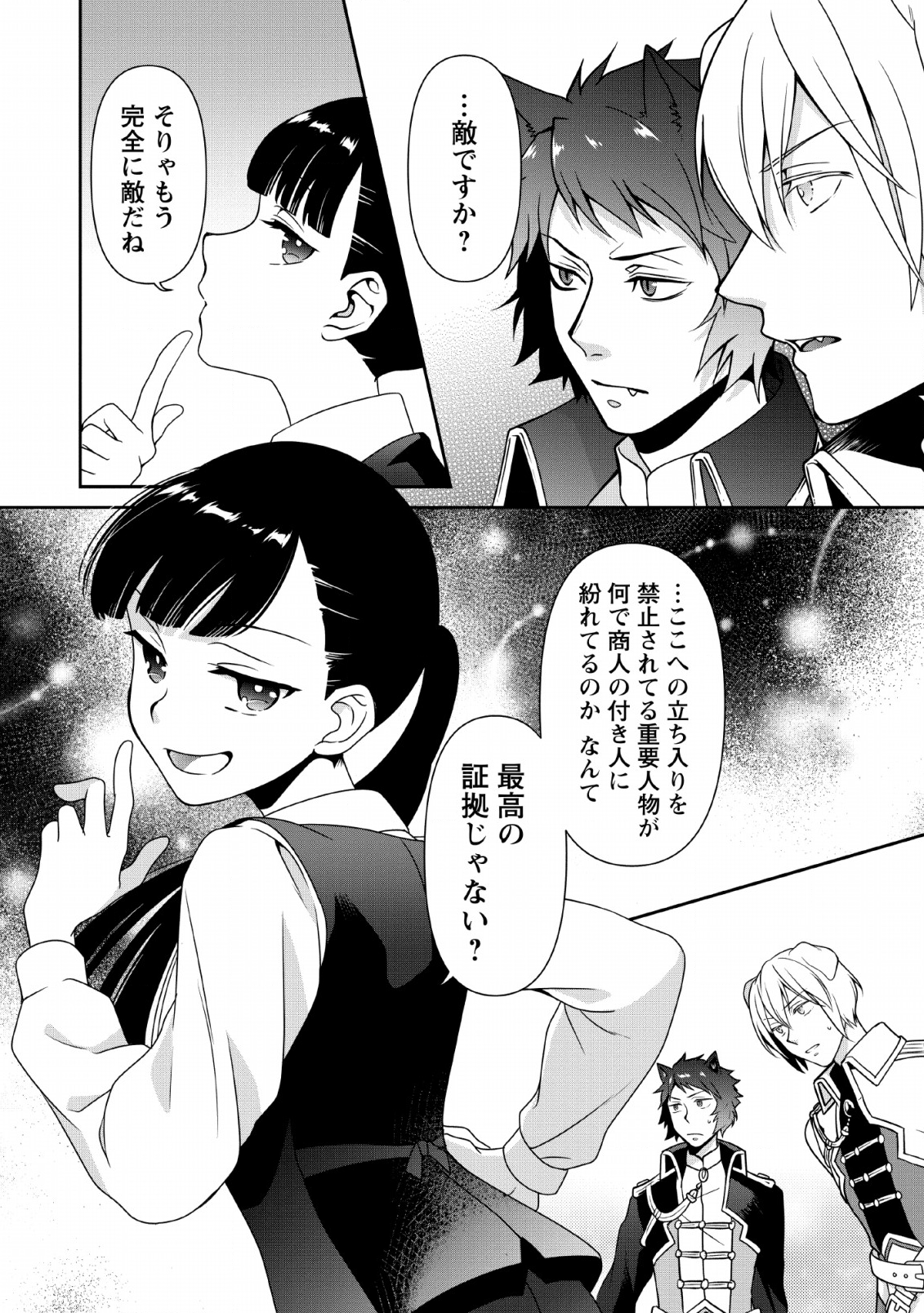 HITO O KATTE NI SANBO NI SURU NJANAI, KONO HAOU. ~ GEMU SEKAI NI HORIKOMA RETA OTAKU NO KURO ~ (MANGA) - raw - Chapter 5 - https://jpdd.ccdd.to/JPDD/hitookattenisanbonisurunjanaikonohaougemusekainihorikomaretaotakunokuromanga/119371/mb5a0e2jtsi.png