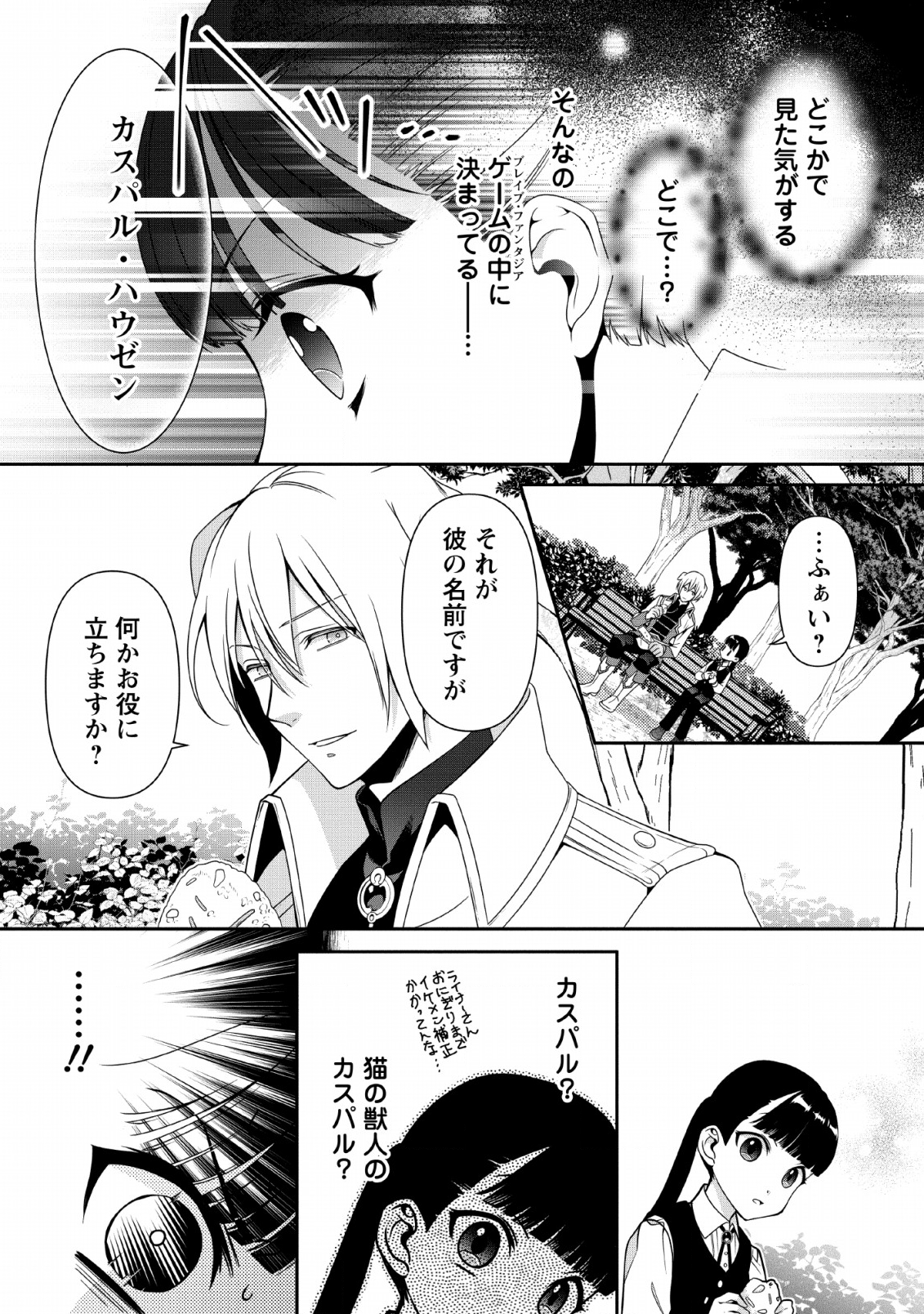 HITO O KATTE NI SANBO NI SURU NJANAI, KONO HAOU. ~ GEMU SEKAI NI HORIKOMA RETA OTAKU NO KURO ~ (MANGA) - raw - Chapter 5 - https://jpdd.ccdd.to/JPDD/hitookattenisanbonisurunjanaikonohaougemusekainihorikomaretaotakunokuromanga/119371/moo4qvbngan.png