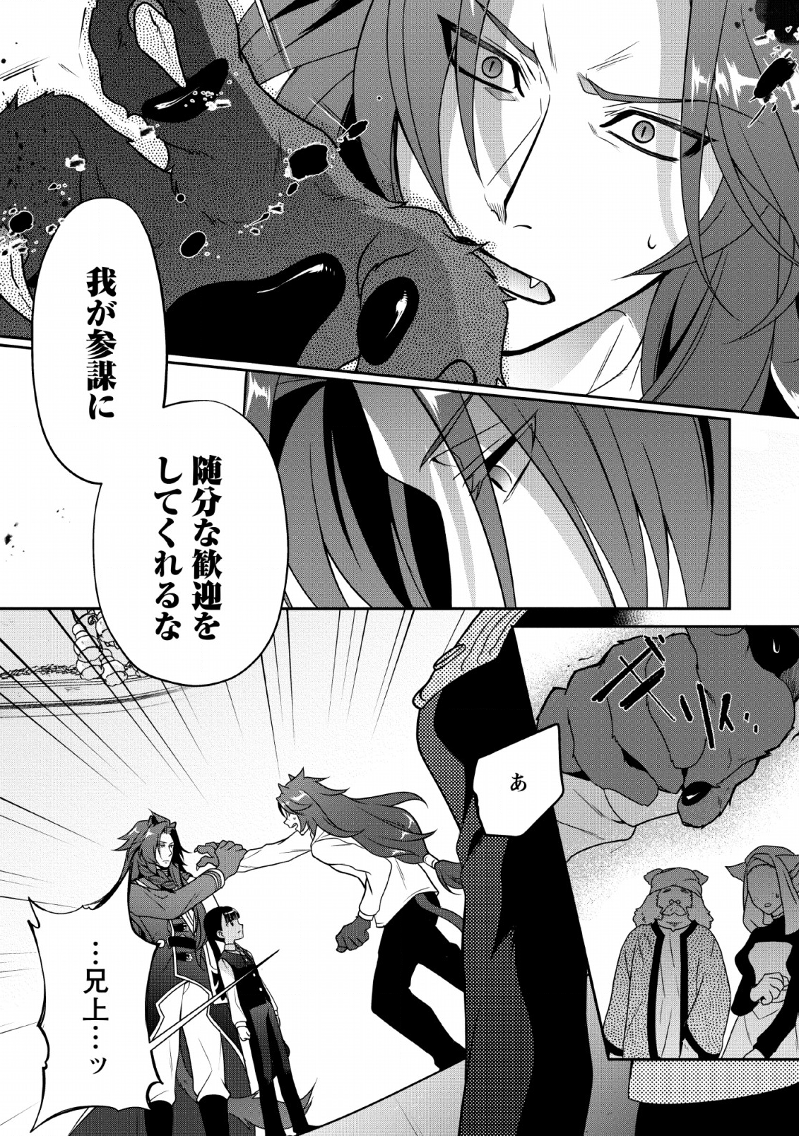 HITO O KATTE NI SANBO NI SURU NJANAI, KONO HAOU. ~ GEMU SEKAI NI HORIKOMA RETA OTAKU NO KURO ~ (MANGA) - raw - Chapter 5 - https://jpdd.ccdd.to/JPDD/hitookattenisanbonisurunjanaikonohaougemusekainihorikomaretaotakunokuromanga/119371/r4ldyccksse.png