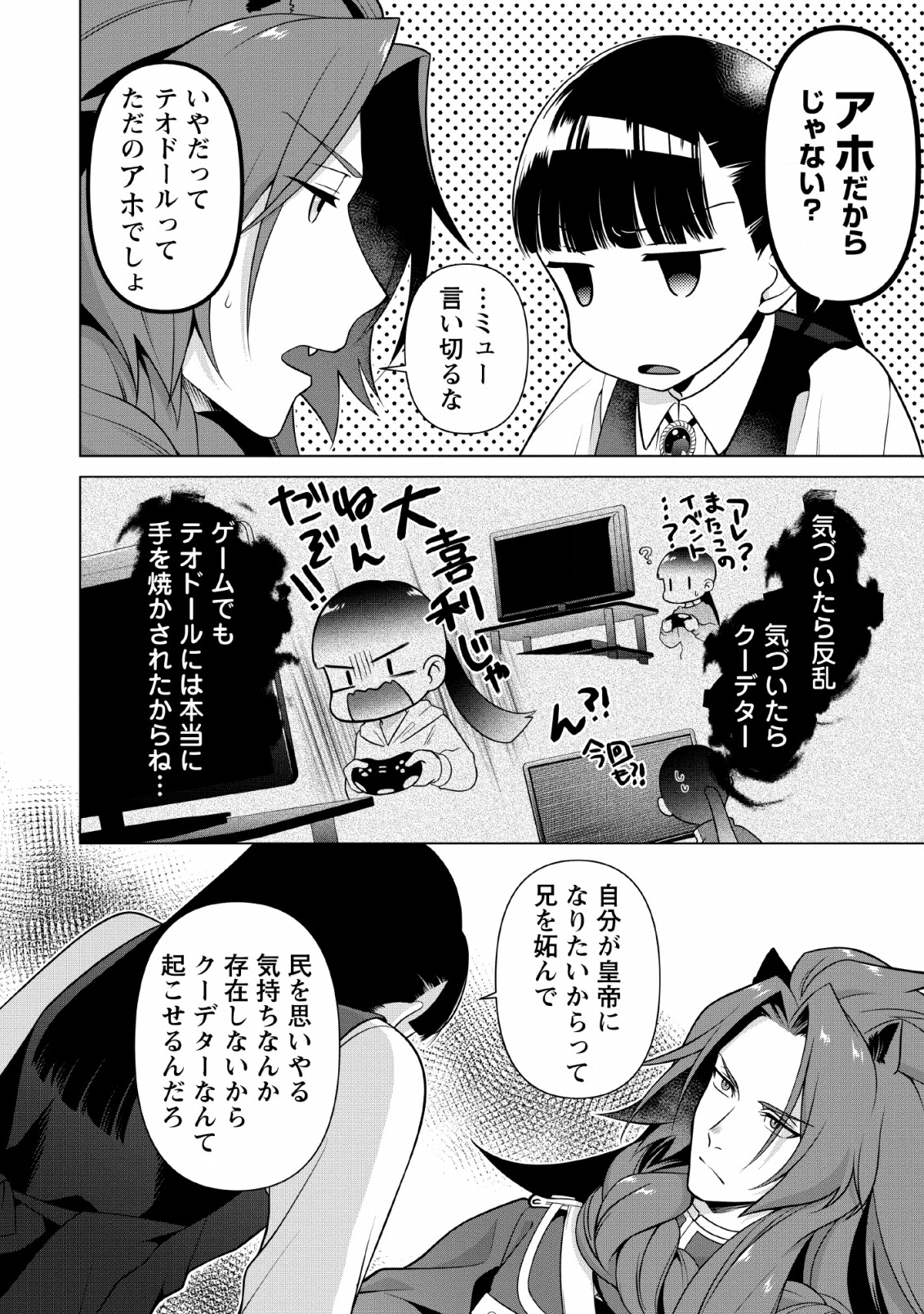 HITO O KATTE NI SANBO NI SURU NJANAI, KONO HAOU. ~ GEMU SEKAI NI HORIKOMA RETA OTAKU NO KURO ~ (MANGA) - raw - Chapter 6 - https://jpdd.ccdd.to/JPDD/hitookattenisanbonisurunjanaikonohaougemusekainihorikomaretaotakunokuromanga/128571/0cklwr4ztyk.png