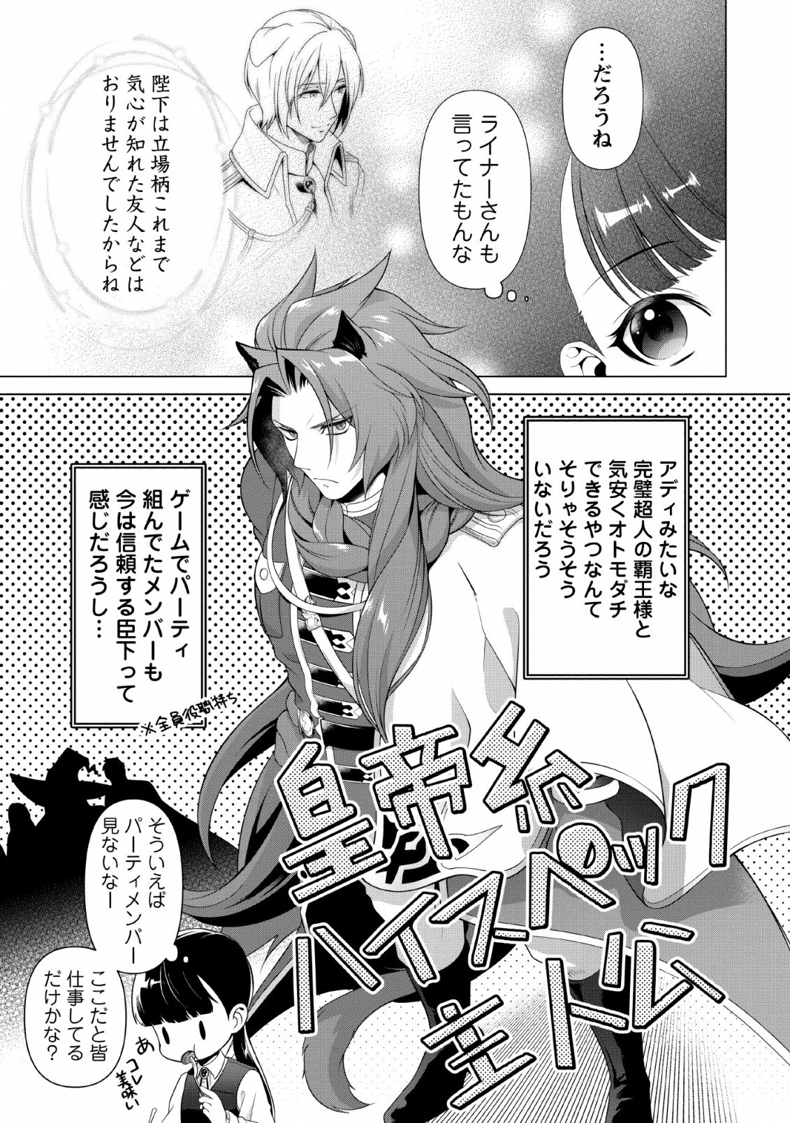 HITO O KATTE NI SANBO NI SURU NJANAI, KONO HAOU. ~ GEMU SEKAI NI HORIKOMA RETA OTAKU NO KURO ~ (MANGA) - raw - Chapter 6 - https://jpdd.ccdd.to/JPDD/hitookattenisanbonisurunjanaikonohaougemusekainihorikomaretaotakunokuromanga/128571/0yumvw2qrpa.png