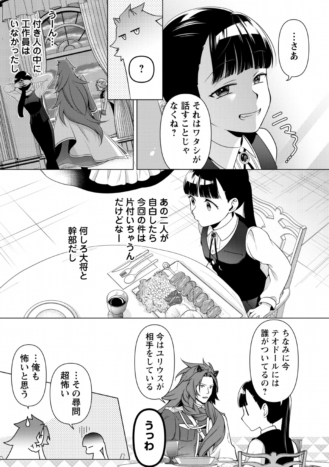 HITO O KATTE NI SANBO NI SURU NJANAI, KONO HAOU. ~ GEMU SEKAI NI HORIKOMA RETA OTAKU NO KURO ~ (MANGA) - raw - Chapter 6 - https://jpdd.ccdd.to/JPDD/hitookattenisanbonisurunjanaikonohaougemusekainihorikomaretaotakunokuromanga/128571/15d4epvuiyp.png