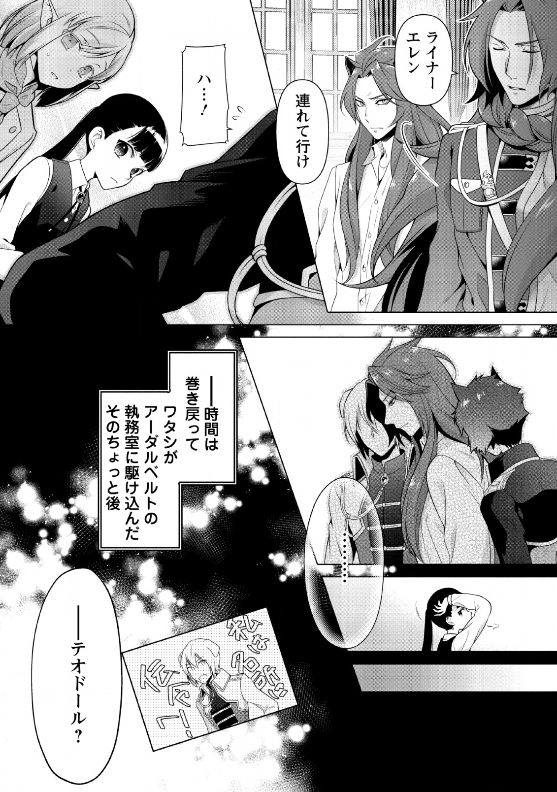 HITO O KATTE NI SANBO NI SURU NJANAI, KONO HAOU. ~ GEMU SEKAI NI HORIKOMA RETA OTAKU NO KURO ~ (MANGA) - raw - Chapter 6 - https://jpdd.ccdd.to/JPDD/hitookattenisanbonisurunjanaikonohaougemusekainihorikomaretaotakunokuromanga/128571/1wnd1x2xaas.png