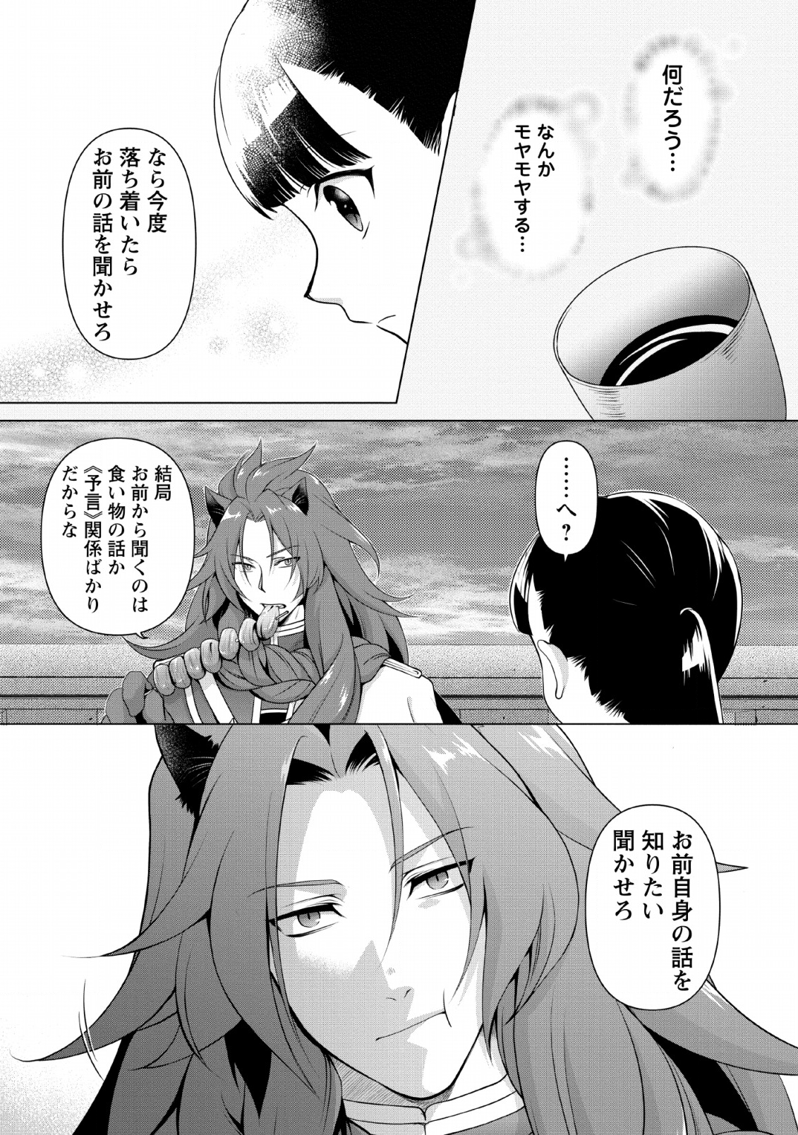 HITO O KATTE NI SANBO NI SURU NJANAI, KONO HAOU. ~ GEMU SEKAI NI HORIKOMA RETA OTAKU NO KURO ~ (MANGA) - raw - Chapter 6 - https://jpdd.ccdd.to/JPDD/hitookattenisanbonisurunjanaikonohaougemusekainihorikomaretaotakunokuromanga/128571/1wv5nfafqhg.png