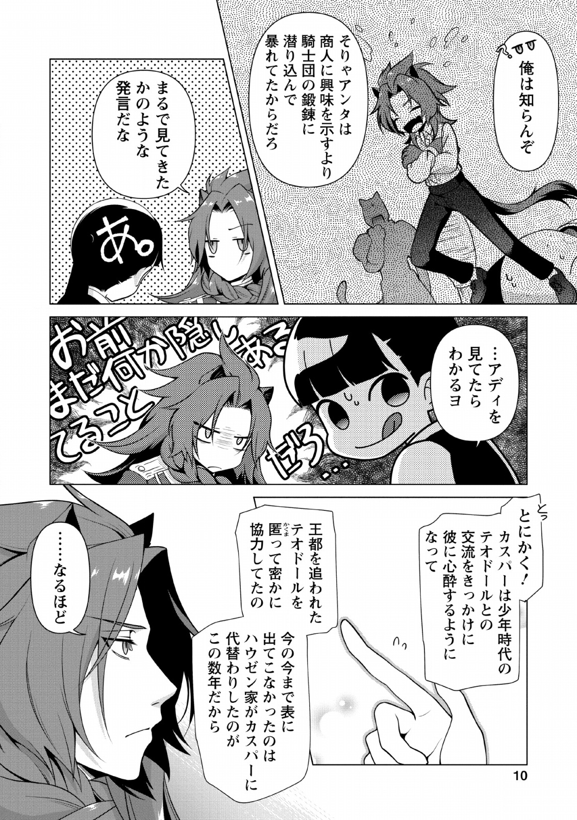 HITO O KATTE NI SANBO NI SURU NJANAI, KONO HAOU. ~ GEMU SEKAI NI HORIKOMA RETA OTAKU NO KURO ~ (MANGA) - raw - Chapter 6 - https://jpdd.ccdd.to/JPDD/hitookattenisanbonisurunjanaikonohaougemusekainihorikomaretaotakunokuromanga/128571/5bxrjdy1o0c.png