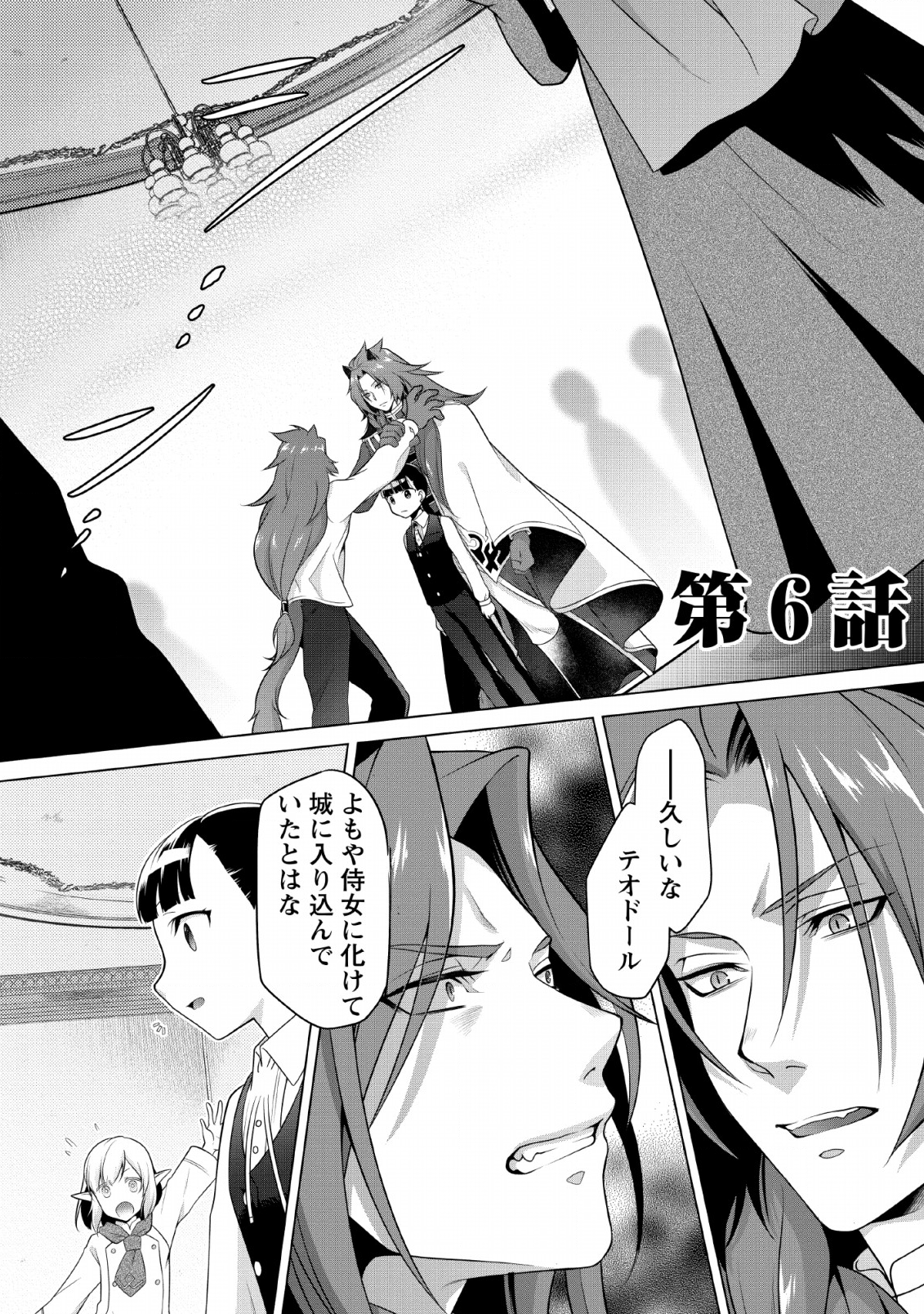 HITO O KATTE NI SANBO NI SURU NJANAI, KONO HAOU. ~ GEMU SEKAI NI HORIKOMA RETA OTAKU NO KURO ~ (MANGA) - raw - Chapter 6 - https://jpdd.ccdd.to/JPDD/hitookattenisanbonisurunjanaikonohaougemusekainihorikomaretaotakunokuromanga/128571/becx3zwz223.png