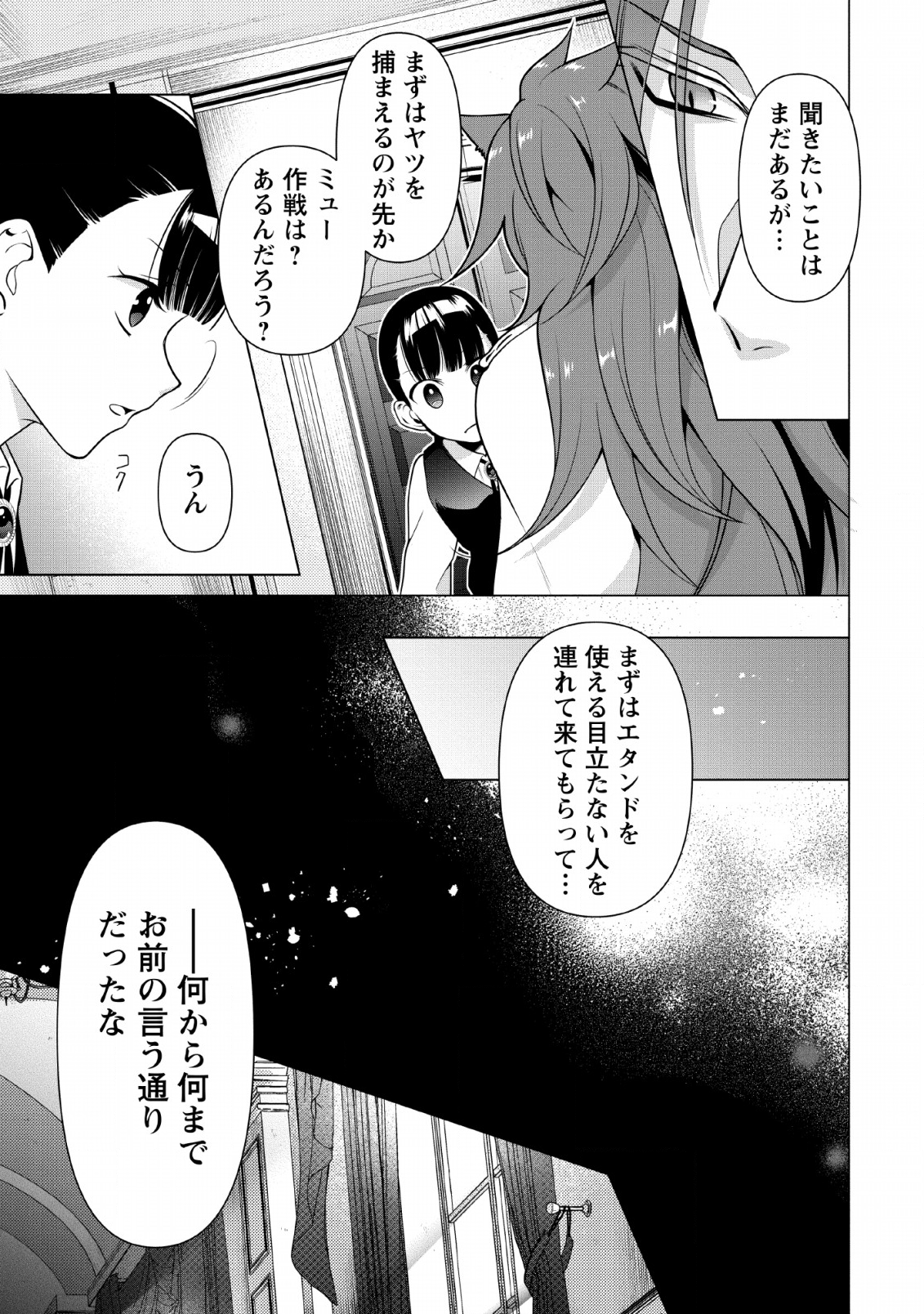 HITO O KATTE NI SANBO NI SURU NJANAI, KONO HAOU. ~ GEMU SEKAI NI HORIKOMA RETA OTAKU NO KURO ~ (MANGA) - raw - Chapter 6 - https://jpdd.ccdd.to/JPDD/hitookattenisanbonisurunjanaikonohaougemusekainihorikomaretaotakunokuromanga/128571/ckjcvg35coi.png