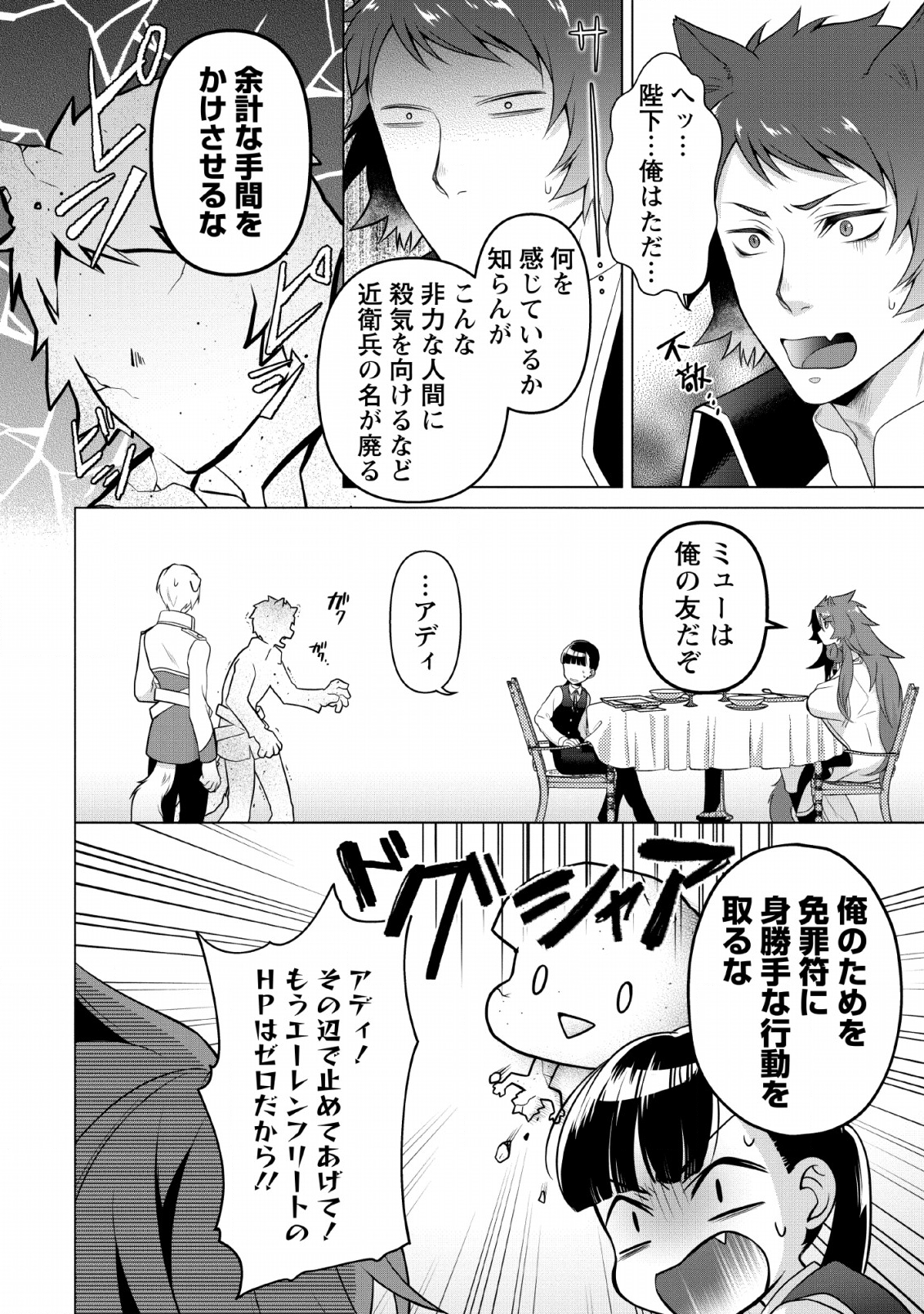 HITO O KATTE NI SANBO NI SURU NJANAI, KONO HAOU. ~ GEMU SEKAI NI HORIKOMA RETA OTAKU NO KURO ~ (MANGA) - raw - Chapter 6 - https://jpdd.ccdd.to/JPDD/hitookattenisanbonisurunjanaikonohaougemusekainihorikomaretaotakunokuromanga/128571/daw2nop5hj0.png