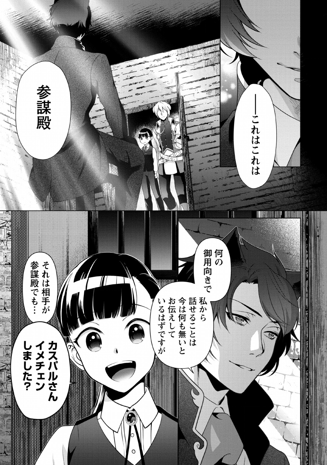 HITO O KATTE NI SANBO NI SURU NJANAI, KONO HAOU. ~ GEMU SEKAI NI HORIKOMA RETA OTAKU NO KURO ~ (MANGA) - raw - Chapter 6 - https://jpdd.ccdd.to/JPDD/hitookattenisanbonisurunjanaikonohaougemusekainihorikomaretaotakunokuromanga/128571/e2kge4cpr5g.png