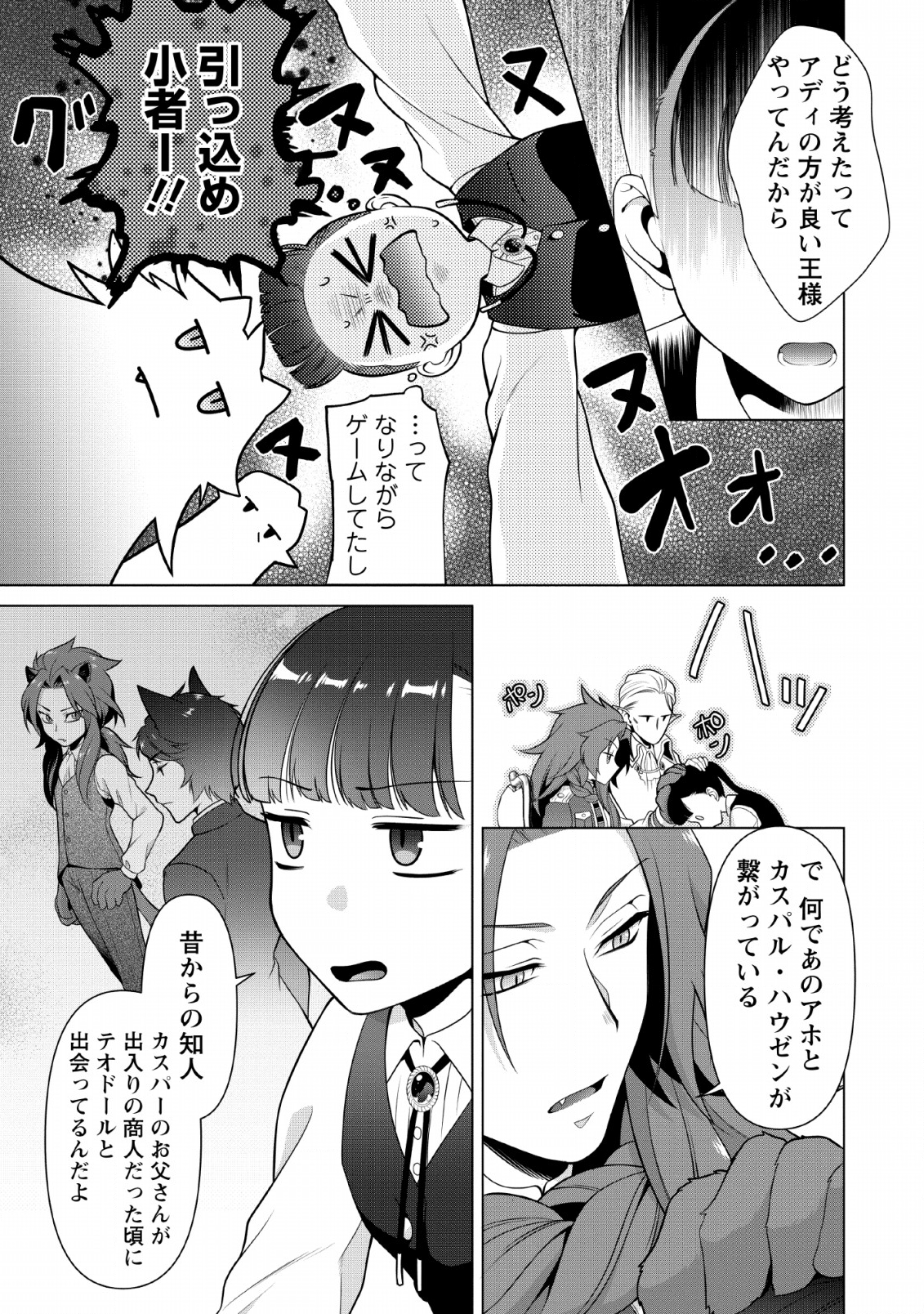 HITO O KATTE NI SANBO NI SURU NJANAI, KONO HAOU. ~ GEMU SEKAI NI HORIKOMA RETA OTAKU NO KURO ~ (MANGA) - raw - Chapter 6 - https://jpdd.ccdd.to/JPDD/hitookattenisanbonisurunjanaikonohaougemusekainihorikomaretaotakunokuromanga/128571/mzsbjnmjhzj.png