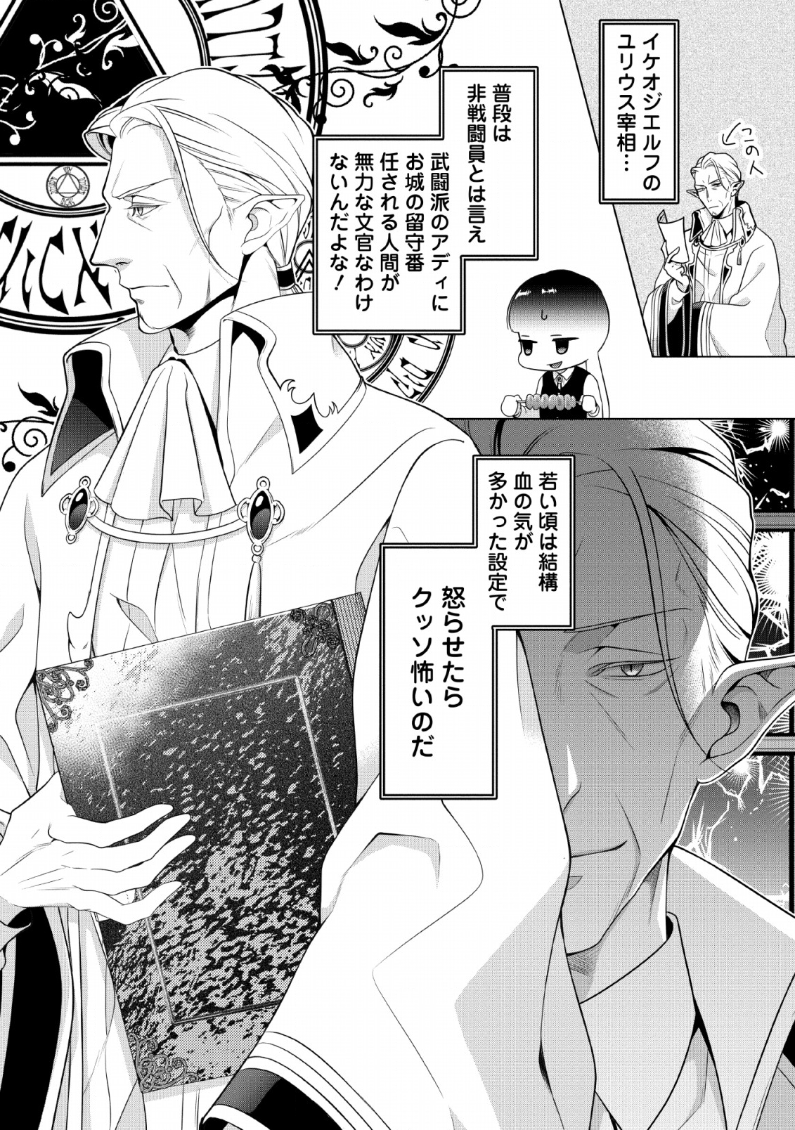 HITO O KATTE NI SANBO NI SURU NJANAI, KONO HAOU. ~ GEMU SEKAI NI HORIKOMA RETA OTAKU NO KURO ~ (MANGA) - raw - Chapter 6 - https://jpdd.ccdd.to/JPDD/hitookattenisanbonisurunjanaikonohaougemusekainihorikomaretaotakunokuromanga/128571/ns5drxi4ikh.png