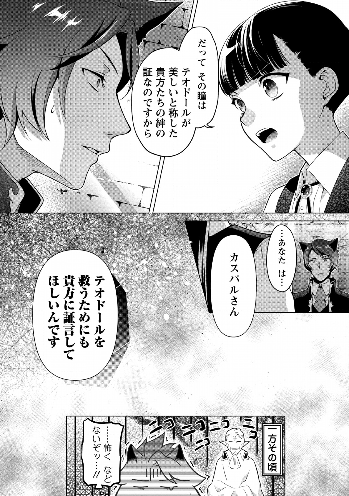 HITO O KATTE NI SANBO NI SURU NJANAI, KONO HAOU. ~ GEMU SEKAI NI HORIKOMA RETA OTAKU NO KURO ~ (MANGA) - raw - Chapter 6 - https://jpdd.ccdd.to/JPDD/hitookattenisanbonisurunjanaikonohaougemusekainihorikomaretaotakunokuromanga/128571/ohgozcs1mpb.png