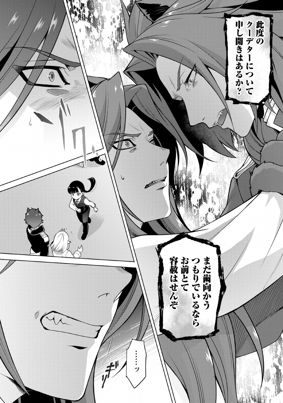 HITO O KATTE NI SANBO NI SURU NJANAI, KONO HAOU. ~ GEMU SEKAI NI HORIKOMA RETA OTAKU NO KURO ~ (MANGA) - raw - Chapter 6 - https://jpdd.ccdd.to/JPDD/hitookattenisanbonisurunjanaikonohaougemusekainihorikomaretaotakunokuromanga/128571/p4rzh3rrh1u.png