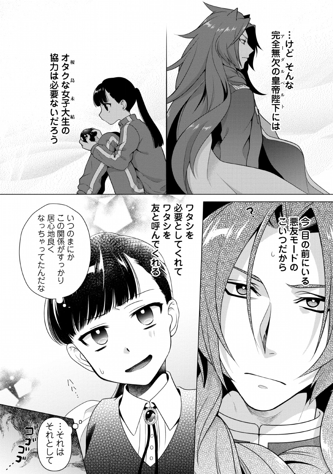 HITO O KATTE NI SANBO NI SURU NJANAI, KONO HAOU. ~ GEMU SEKAI NI HORIKOMA RETA OTAKU NO KURO ~ (MANGA) - raw - Chapter 6 - https://jpdd.ccdd.to/JPDD/hitookattenisanbonisurunjanaikonohaougemusekainihorikomaretaotakunokuromanga/128571/r5aqp0cvl3t.png