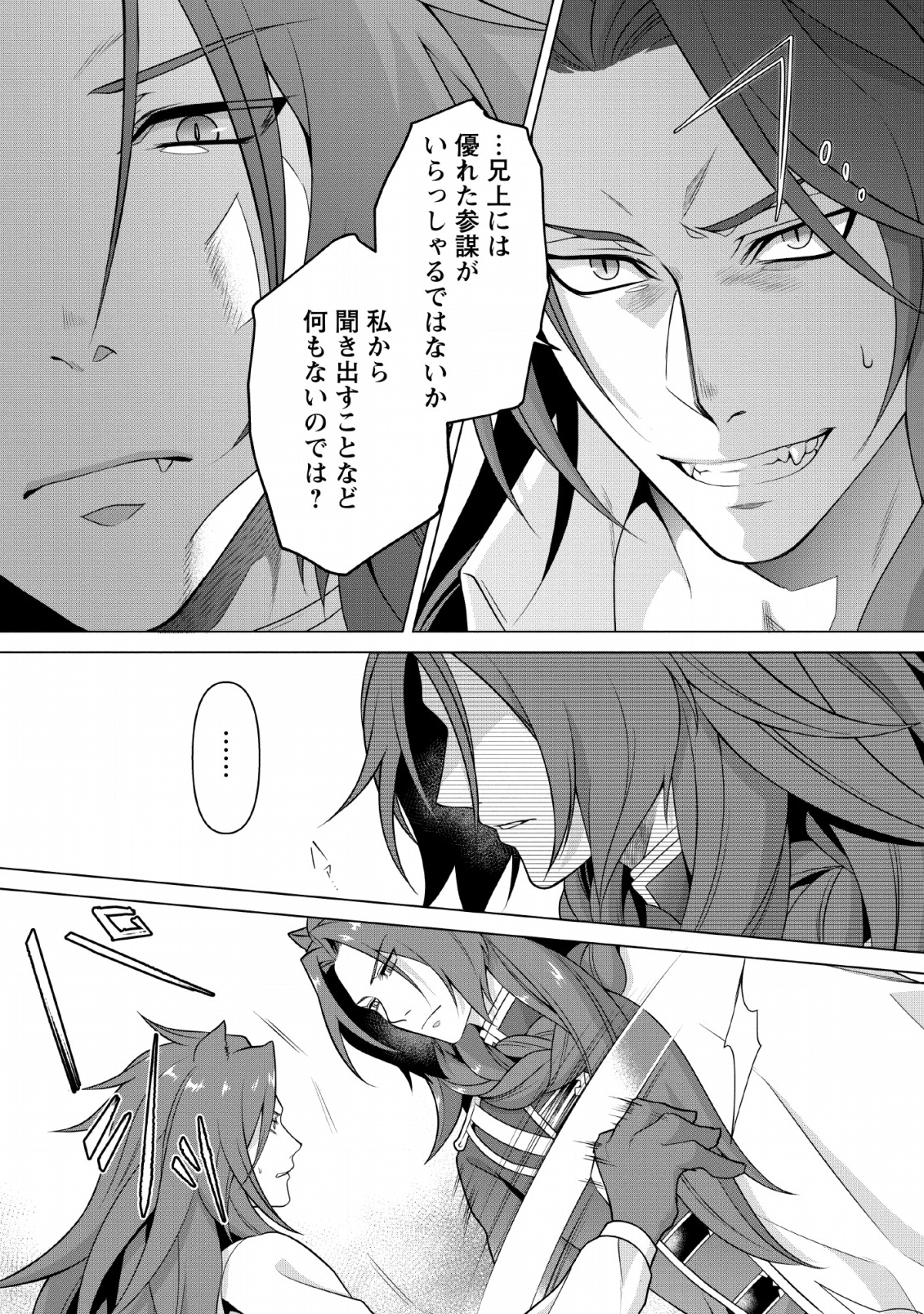 HITO O KATTE NI SANBO NI SURU NJANAI, KONO HAOU. ~ GEMU SEKAI NI HORIKOMA RETA OTAKU NO KURO ~ (MANGA) - raw - Chapter 6 - https://jpdd.ccdd.to/JPDD/hitookattenisanbonisurunjanaikonohaougemusekainihorikomaretaotakunokuromanga/128571/rllf30w21em.png