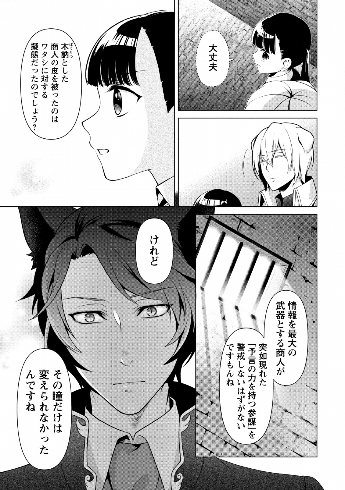 HITO O KATTE NI SANBO NI SURU NJANAI, KONO HAOU. ~ GEMU SEKAI NI HORIKOMA RETA OTAKU NO KURO ~ (MANGA) - raw - Chapter 6 - https://jpdd.ccdd.to/JPDD/hitookattenisanbonisurunjanaikonohaougemusekainihorikomaretaotakunokuromanga/128571/vp3thnub2to.png