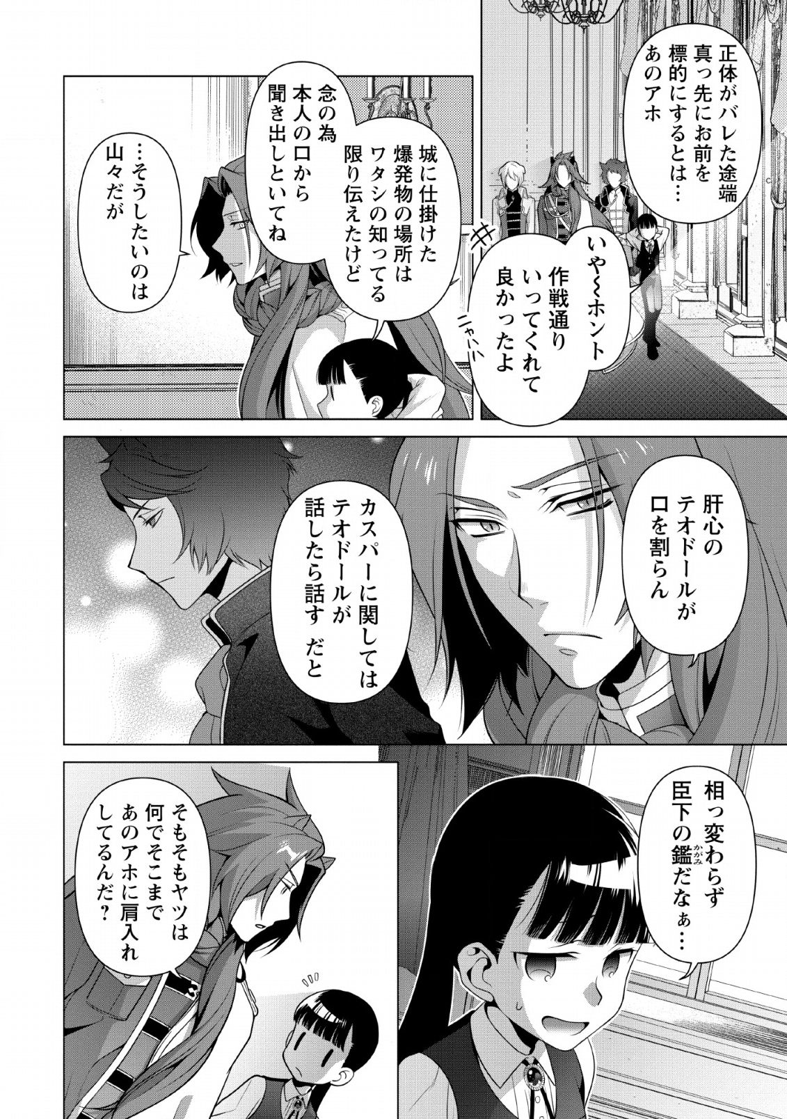 HITO O KATTE NI SANBO NI SURU NJANAI, KONO HAOU. ~ GEMU SEKAI NI HORIKOMA RETA OTAKU NO KURO ~ (MANGA) - raw - Chapter 6 - https://jpdd.ccdd.to/JPDD/hitookattenisanbonisurunjanaikonohaougemusekainihorikomaretaotakunokuromanga/128571/xcbrv50fbsf.png