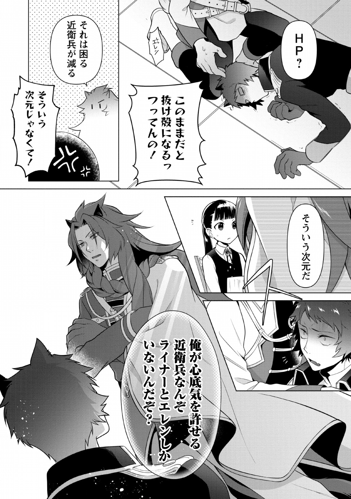 HITO O KATTE NI SANBO NI SURU NJANAI, KONO HAOU. ~ GEMU SEKAI NI HORIKOMA RETA OTAKU NO KURO ~ (MANGA) - raw - Chapter 6 - https://jpdd.ccdd.to/JPDD/hitookattenisanbonisurunjanaikonohaougemusekainihorikomaretaotakunokuromanga/128571/xm1cfktvtna.png