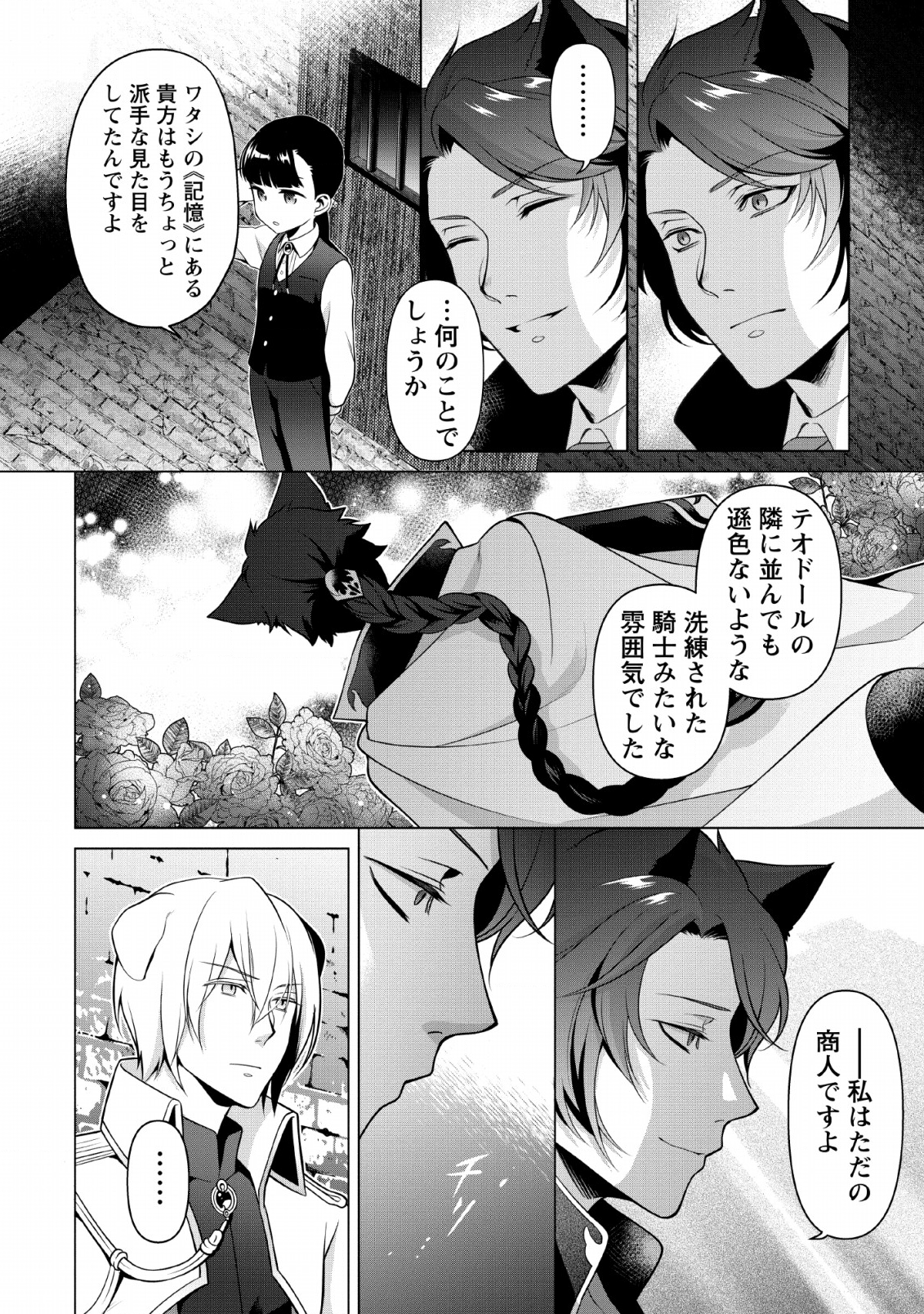 HITO O KATTE NI SANBO NI SURU NJANAI, KONO HAOU. ~ GEMU SEKAI NI HORIKOMA RETA OTAKU NO KURO ~ (MANGA) - raw - Chapter 6 - https://jpdd.ccdd.to/JPDD/hitookattenisanbonisurunjanaikonohaougemusekainihorikomaretaotakunokuromanga/128571/zebc3wetpzr.png