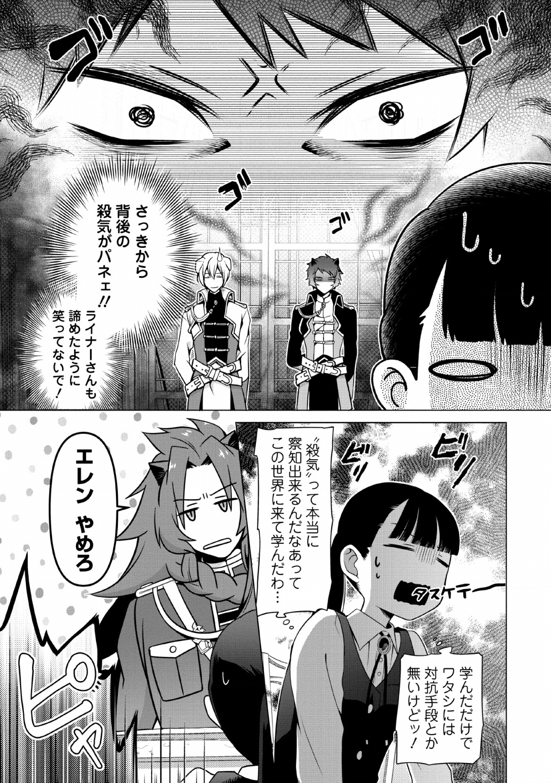 HITO O KATTE NI SANBO NI SURU NJANAI, KONO HAOU. ~ GEMU SEKAI NI HORIKOMA RETA OTAKU NO KURO ~ (MANGA) - raw - Chapter 6 - https://jpdd.ccdd.to/JPDD/hitookattenisanbonisurunjanaikonohaougemusekainihorikomaretaotakunokuromanga/128571/zgkb2rpxlyj.png