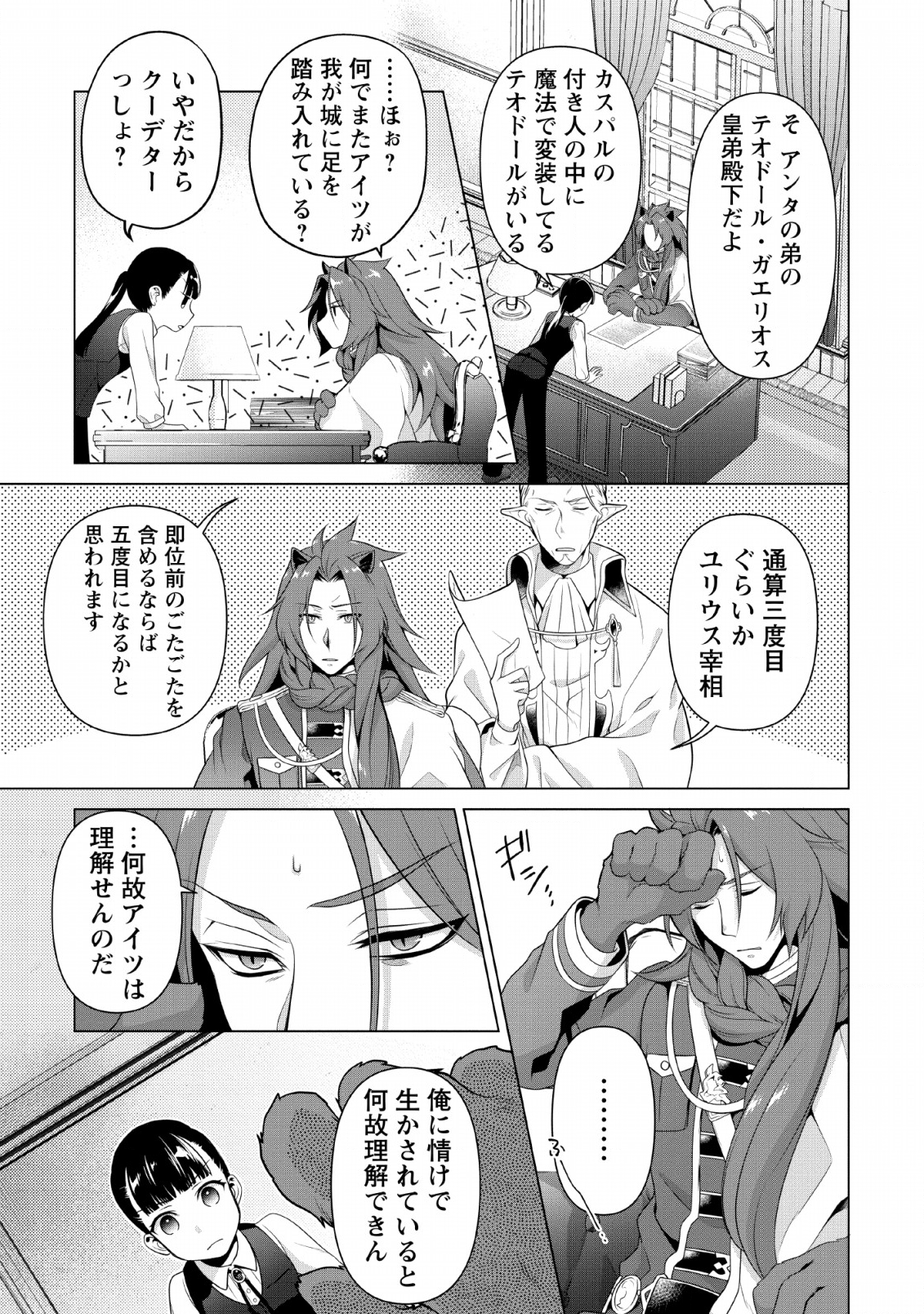 HITO O KATTE NI SANBO NI SURU NJANAI, KONO HAOU. ~ GEMU SEKAI NI HORIKOMA RETA OTAKU NO KURO ~ (MANGA) - raw - Chapter 6 - https://jpdd.ccdd.to/JPDD/hitookattenisanbonisurunjanaikonohaougemusekainihorikomaretaotakunokuromanga/128571/zvlq5jxysam.png
