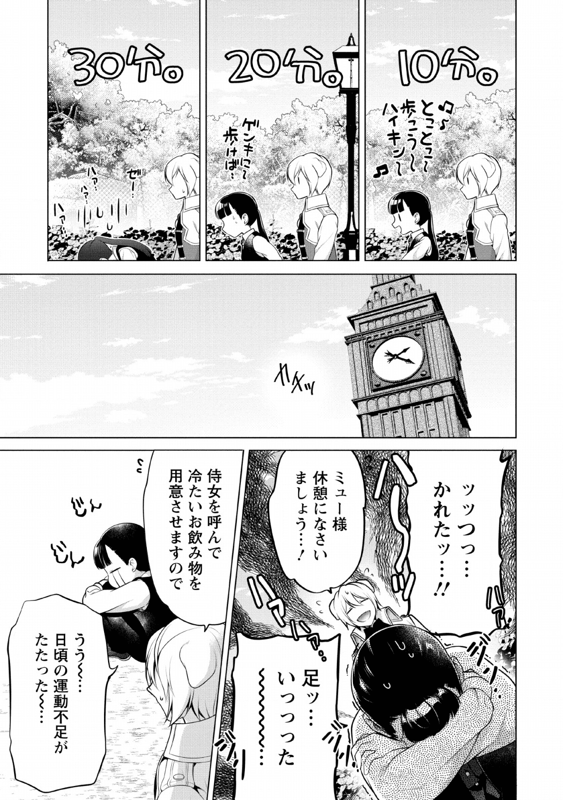 HITO O KATTE NI SANBO NI SURU NJANAI, KONO HAOU. ~ GEMU SEKAI NI HORIKOMA RETA OTAKU NO KURO ~ (MANGA) - raw - Chapter 8 - https://jpdd.ccdd.to/JPDD/hitookattenisanbonisurunjanaikonohaougemusekainihorikomaretaotakunokuromanga/135599/1dhvoi4nbhv.png