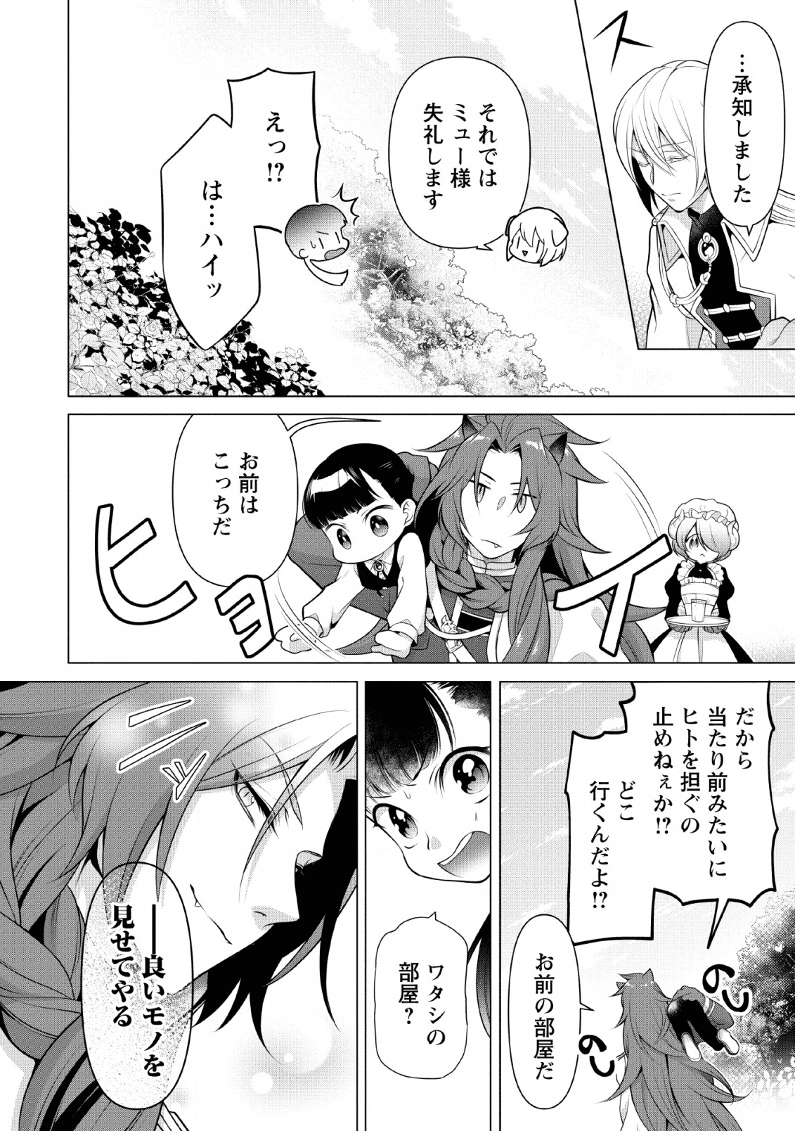 HITO O KATTE NI SANBO NI SURU NJANAI, KONO HAOU. ~ GEMU SEKAI NI HORIKOMA RETA OTAKU NO KURO ~ (MANGA) - raw - Chapter 8 - https://jpdd.ccdd.to/JPDD/hitookattenisanbonisurunjanaikonohaougemusekainihorikomaretaotakunokuromanga/135599/3og5aqhq13q.png