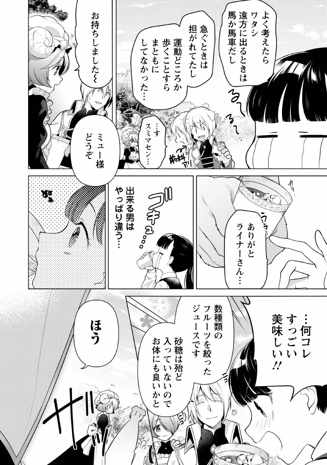 HITO O KATTE NI SANBO NI SURU NJANAI, KONO HAOU. ~ GEMU SEKAI NI HORIKOMA RETA OTAKU NO KURO ~ (MANGA) - raw - Chapter 8 - https://jpdd.ccdd.to/JPDD/hitookattenisanbonisurunjanaikonohaougemusekainihorikomaretaotakunokuromanga/135599/avzdvyasd00.png