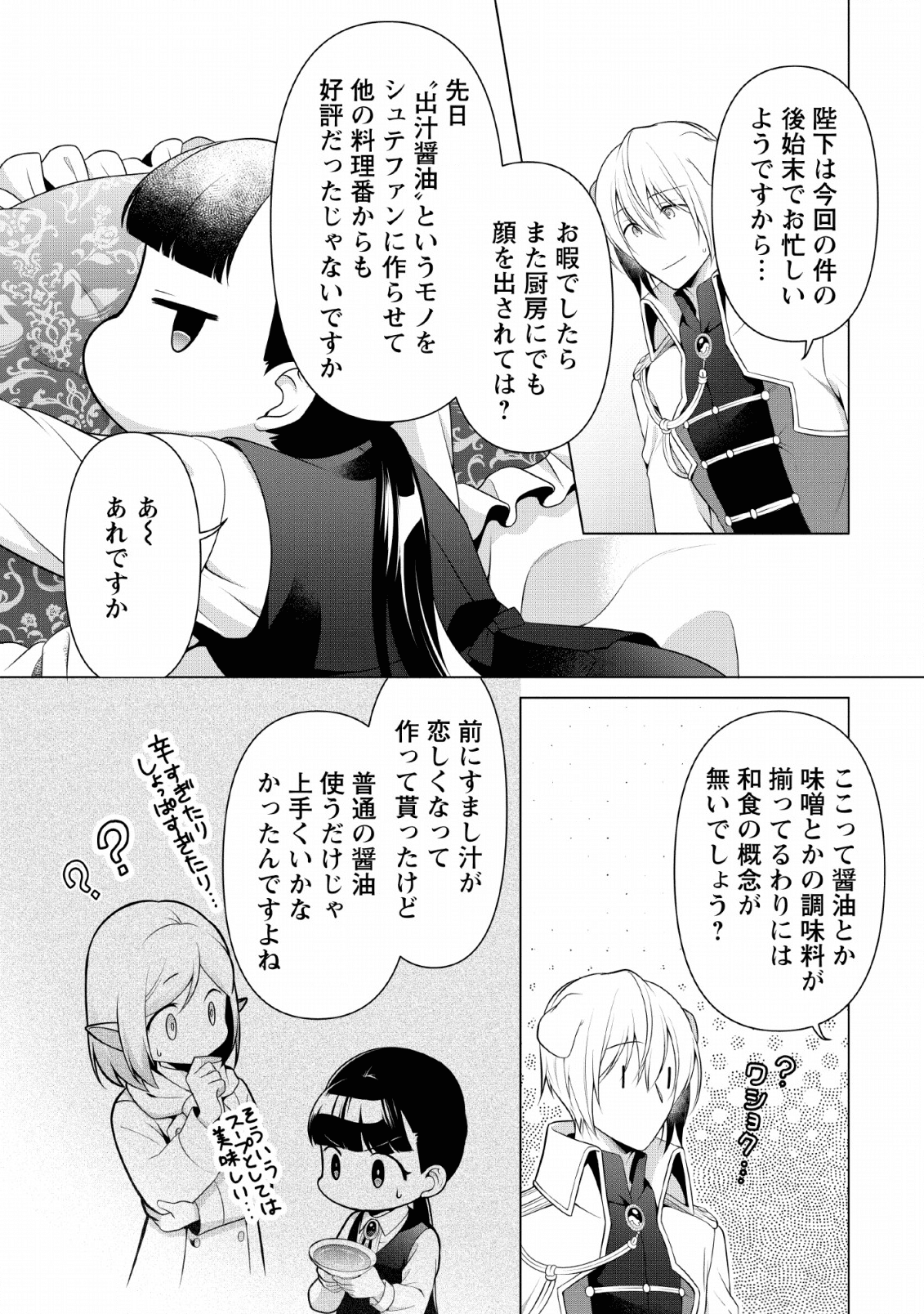 HITO O KATTE NI SANBO NI SURU NJANAI, KONO HAOU. ~ GEMU SEKAI NI HORIKOMA RETA OTAKU NO KURO ~ (MANGA) - raw - Chapter 8 - https://jpdd.ccdd.to/JPDD/hitookattenisanbonisurunjanaikonohaougemusekainihorikomaretaotakunokuromanga/135599/cdsrr144fgw.png