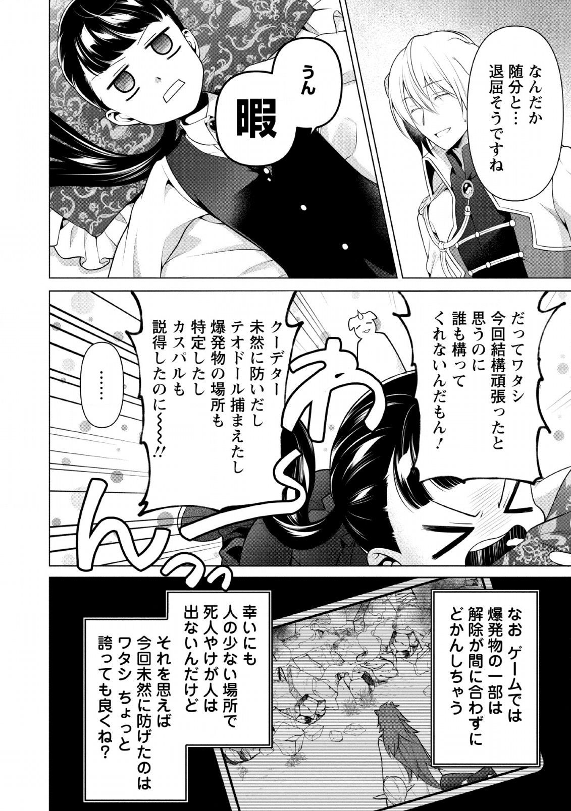 HITO O KATTE NI SANBO NI SURU NJANAI, KONO HAOU. ~ GEMU SEKAI NI HORIKOMA RETA OTAKU NO KURO ~ (MANGA) - raw - Chapter 8 - https://jpdd.ccdd.to/JPDD/hitookattenisanbonisurunjanaikonohaougemusekainihorikomaretaotakunokuromanga/135599/fzpwrbonvnd.png