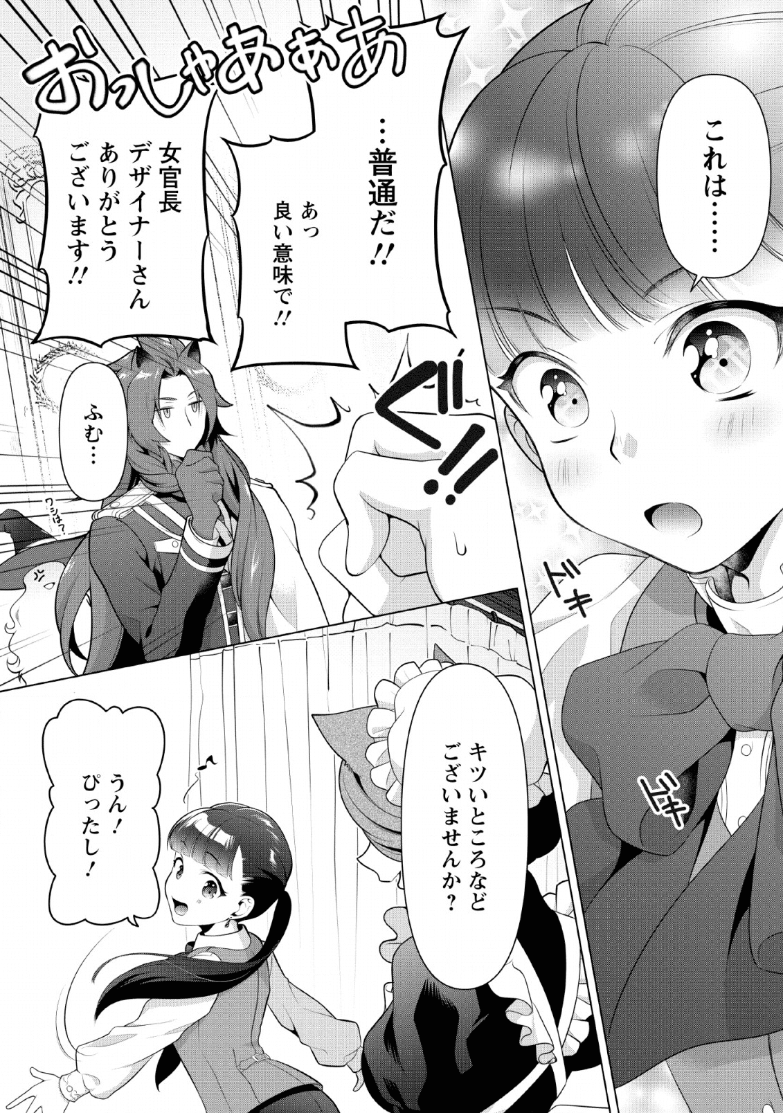 HITO O KATTE NI SANBO NI SURU NJANAI, KONO HAOU. ~ GEMU SEKAI NI HORIKOMA RETA OTAKU NO KURO ~ (MANGA) - raw - Chapter 8 - https://jpdd.ccdd.to/JPDD/hitookattenisanbonisurunjanaikonohaougemusekainihorikomaretaotakunokuromanga/135599/g34yaungvaa.png